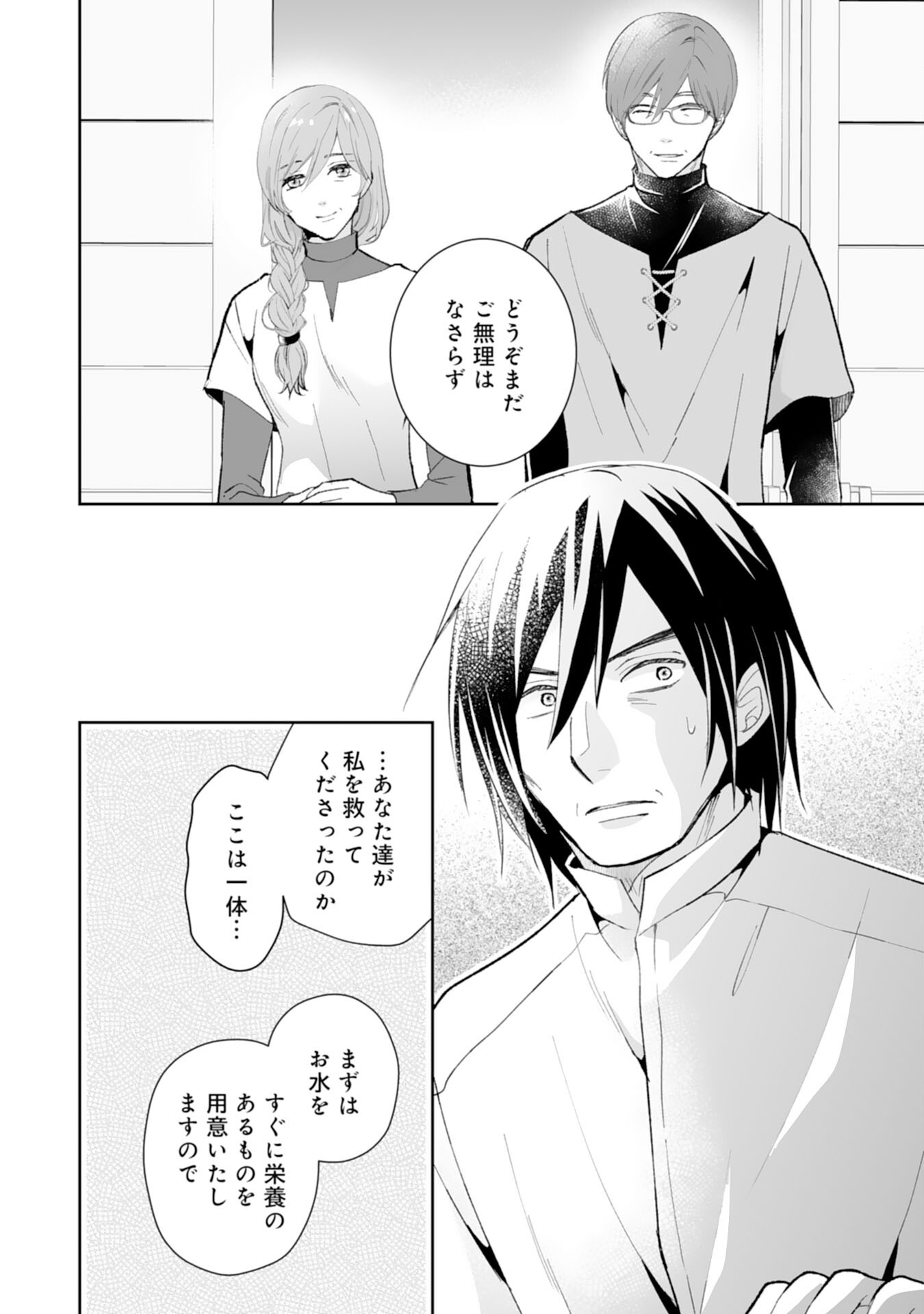 Konyaku Haki wa Honmou Desu! Seijo no Chikara ga Kaika Shita no de Watashi wa Jiyuu ni Kurashimasu Chapter 14 10ページ