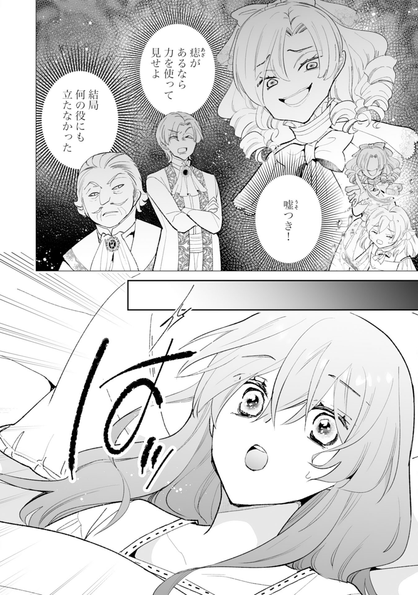 Konyaku Haki wa Honmou Desu! Seijo no Chikara ga Kaika Shita no de Watashi wa Jiyuu ni Kurashimasu Chapter 15 2ページ