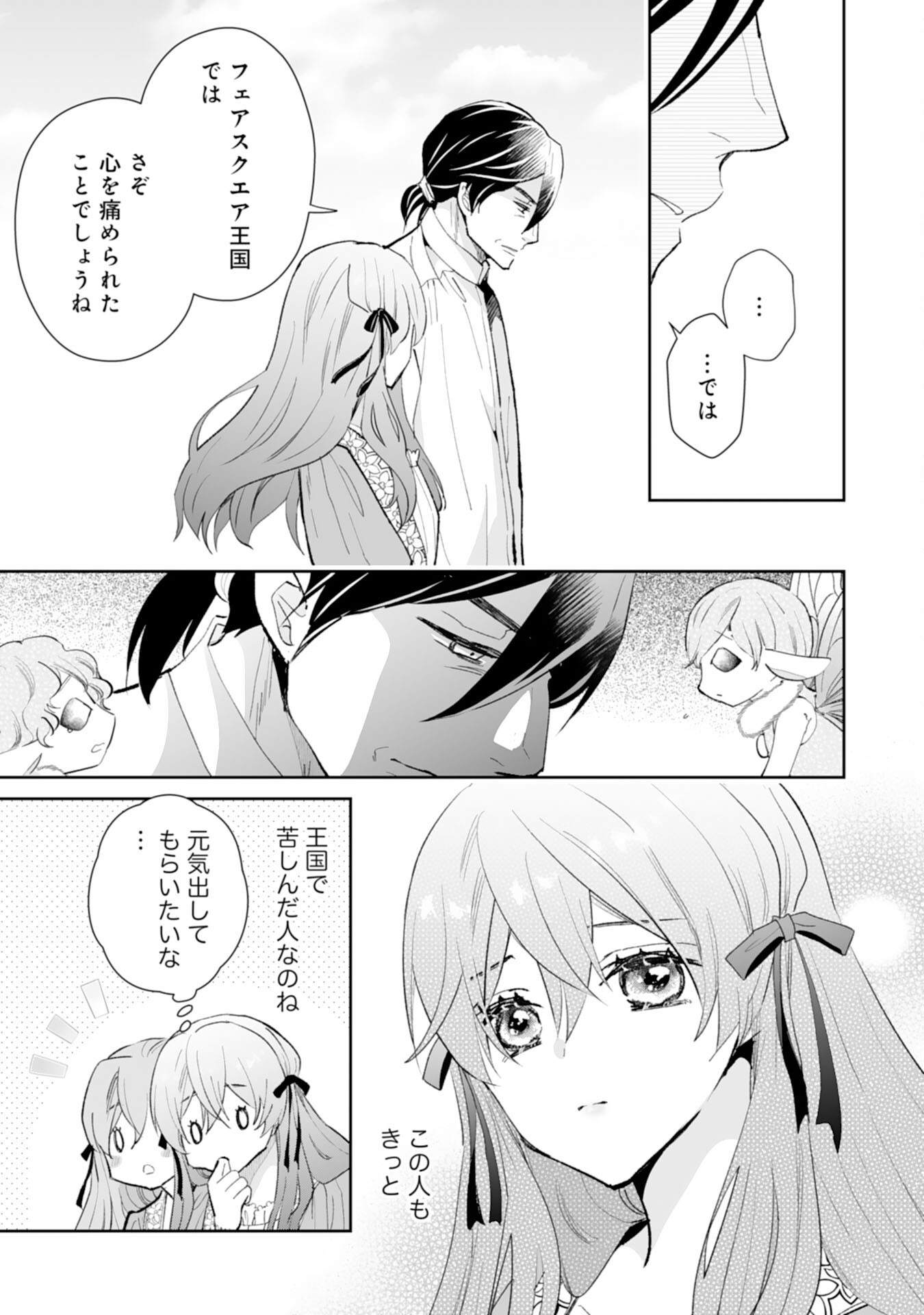 Konyaku Haki wa Honmou Desu! Seijo no Chikara ga Kaika Shita no de Watashi wa Jiyuu ni Kurashimasu Chapter 15 11ページ