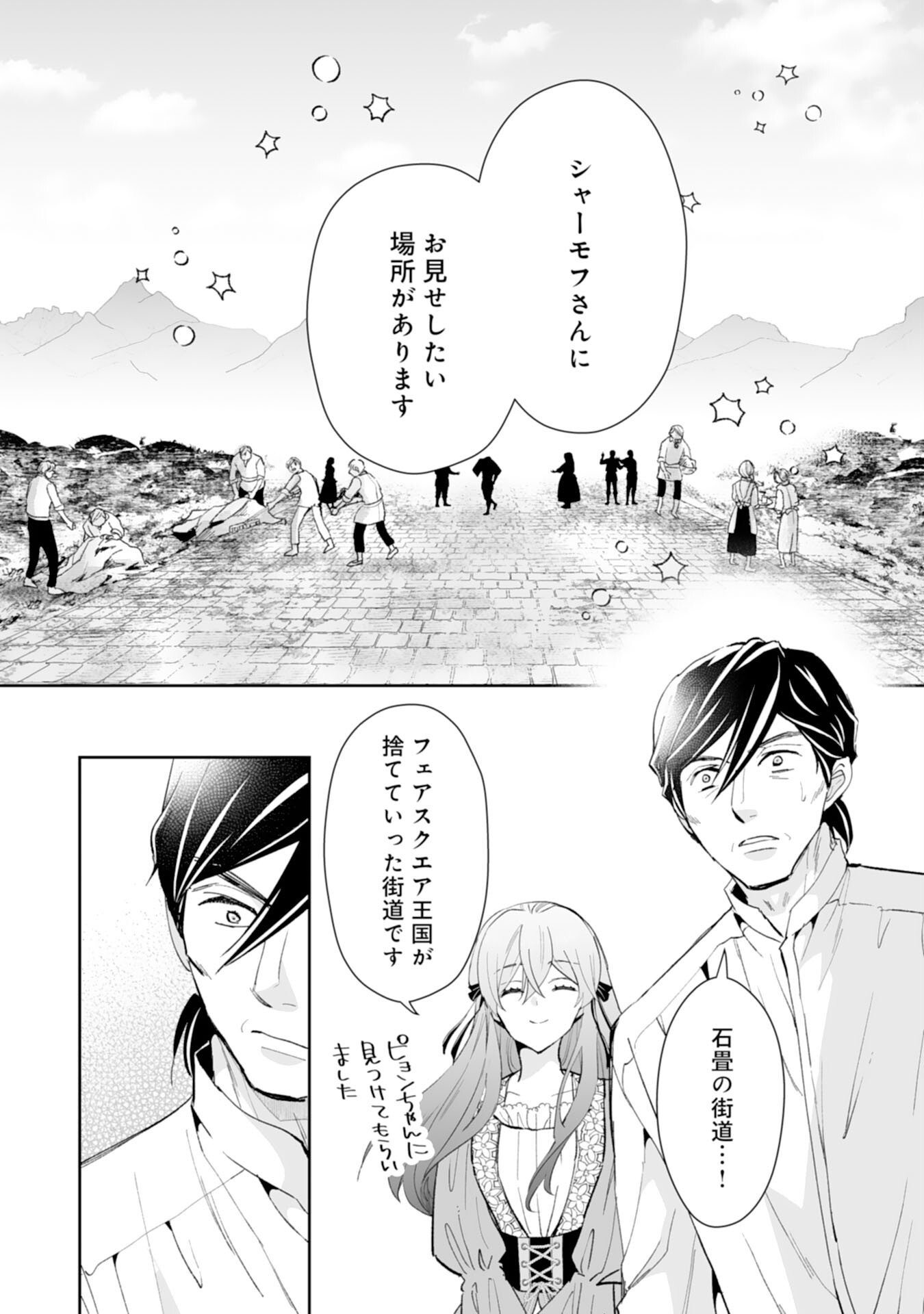 Konyaku Haki wa Honmou Desu! Seijo no Chikara ga Kaika Shita no de Watashi wa Jiyuu ni Kurashimasu Chapter 15 12ページ