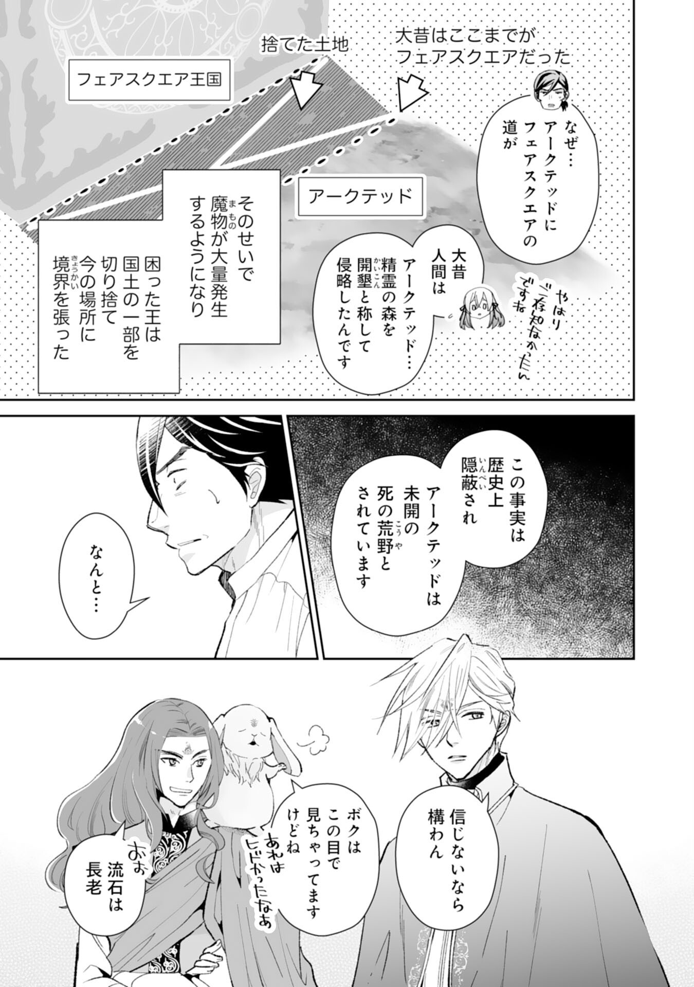 Konyaku Haki wa Honmou Desu! Seijo no Chikara ga Kaika Shita no de Watashi wa Jiyuu ni Kurashimasu Chapter 15 13ページ