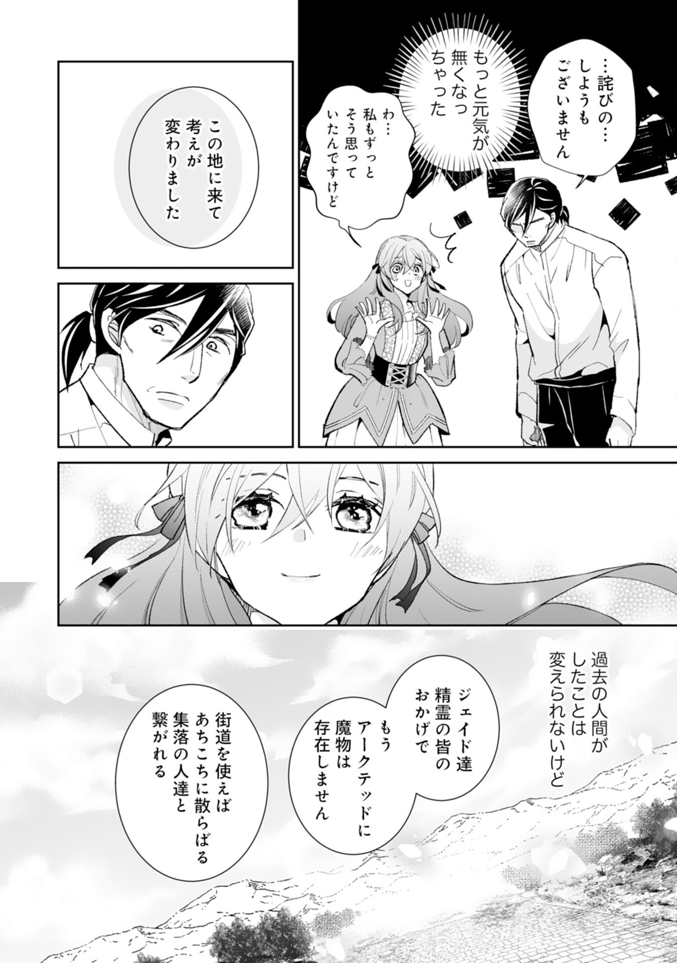 Konyaku Haki wa Honmou Desu! Seijo no Chikara ga Kaika Shita no de Watashi wa Jiyuu ni Kurashimasu Chapter 15 14ページ