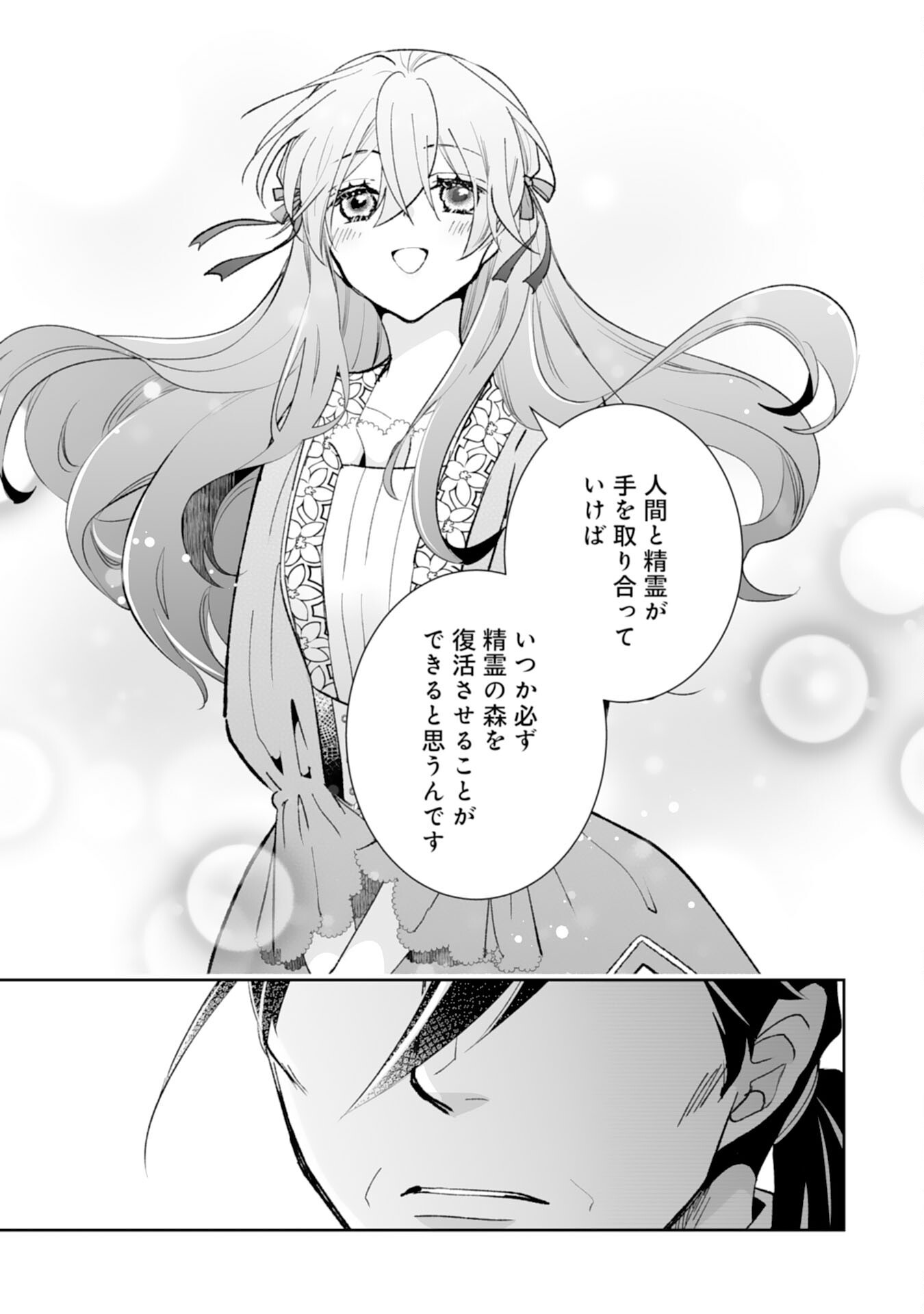 Konyaku Haki wa Honmou Desu! Seijo no Chikara ga Kaika Shita no de Watashi wa Jiyuu ni Kurashimasu Chapter 15 15ページ