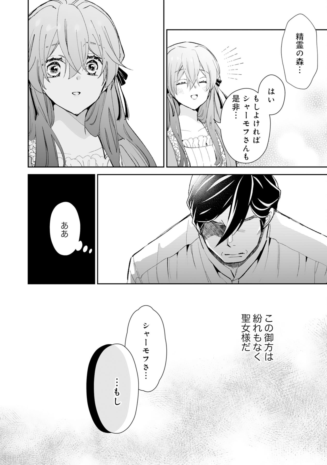 Konyaku Haki wa Honmou Desu! Seijo no Chikara ga Kaika Shita no de Watashi wa Jiyuu ni Kurashimasu Chapter 15 16ページ