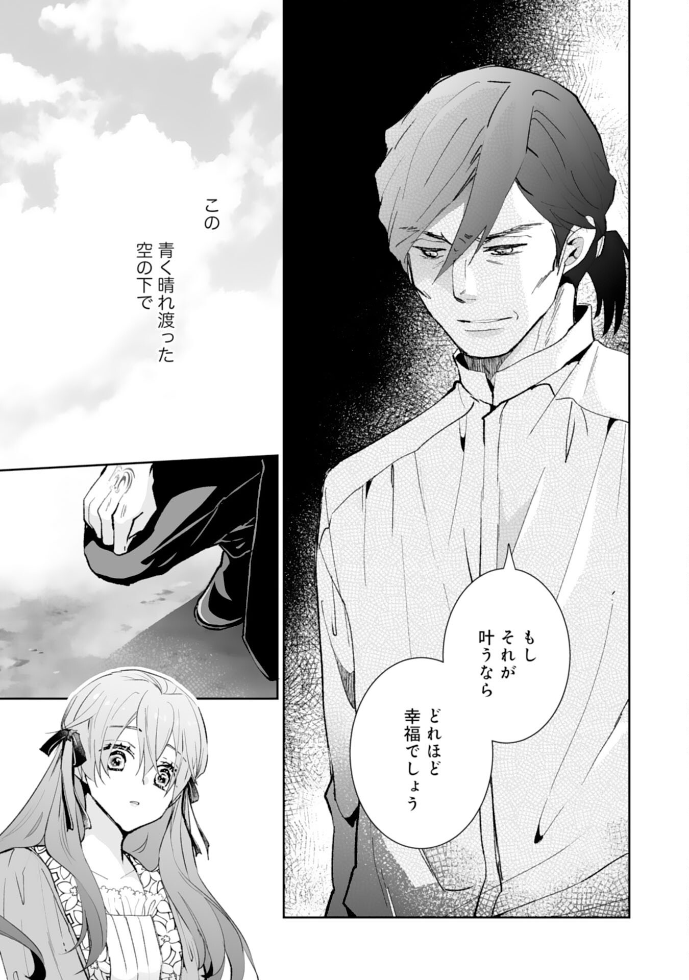 Konyaku Haki wa Honmou Desu! Seijo no Chikara ga Kaika Shita no de Watashi wa Jiyuu ni Kurashimasu Chapter 15 17ページ