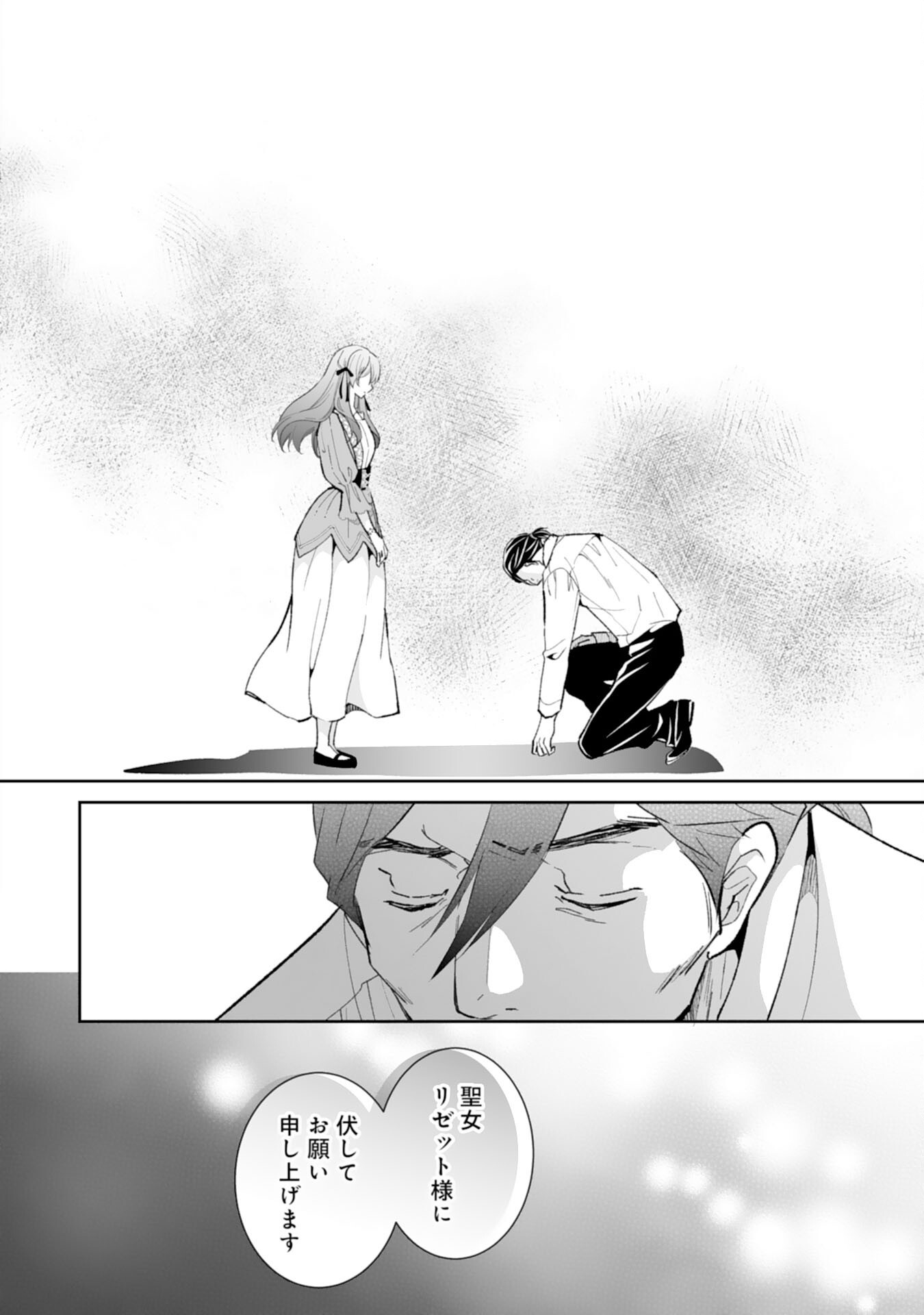 Konyaku Haki wa Honmou Desu! Seijo no Chikara ga Kaika Shita no de Watashi wa Jiyuu ni Kurashimasu Chapter 15 18ページ