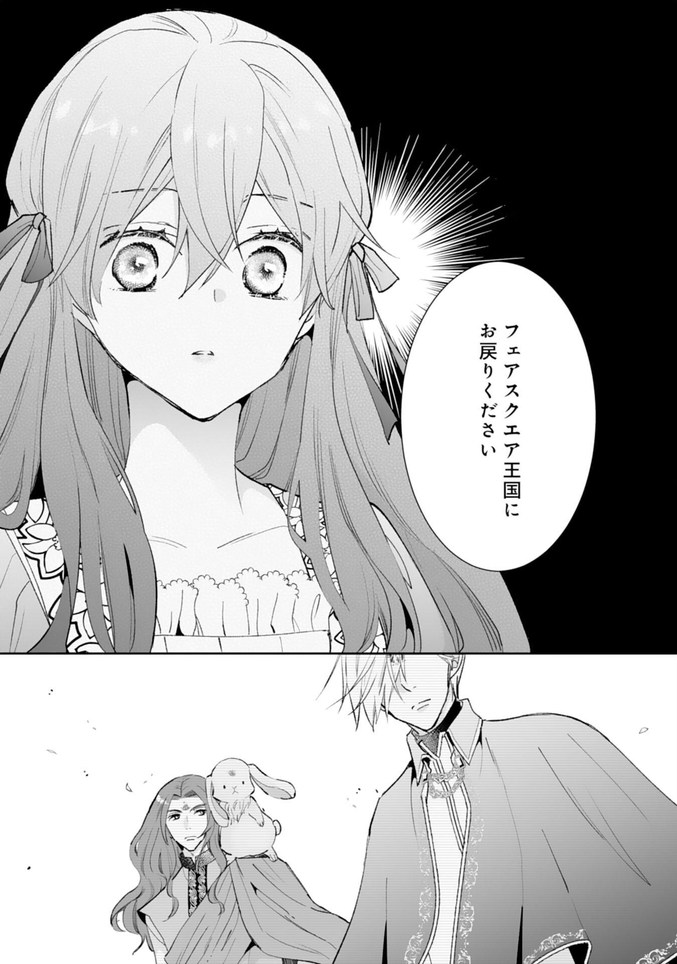 Konyaku Haki wa Honmou Desu! Seijo no Chikara ga Kaika Shita no de Watashi wa Jiyuu ni Kurashimasu Chapter 15 19ページ