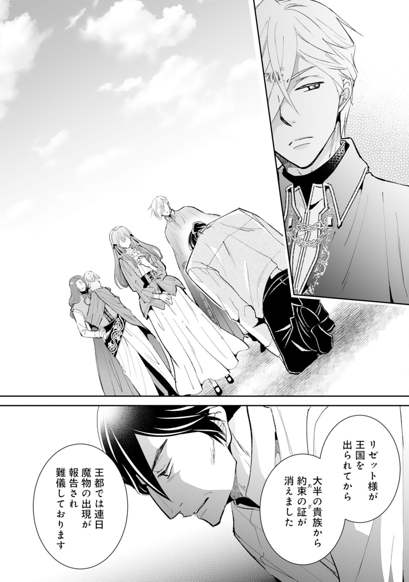 Konyaku Haki wa Honmou Desu! Seijo no Chikara ga Kaika Shita no de Watashi wa Jiyuu ni Kurashimasu Chapter 15 20ページ
