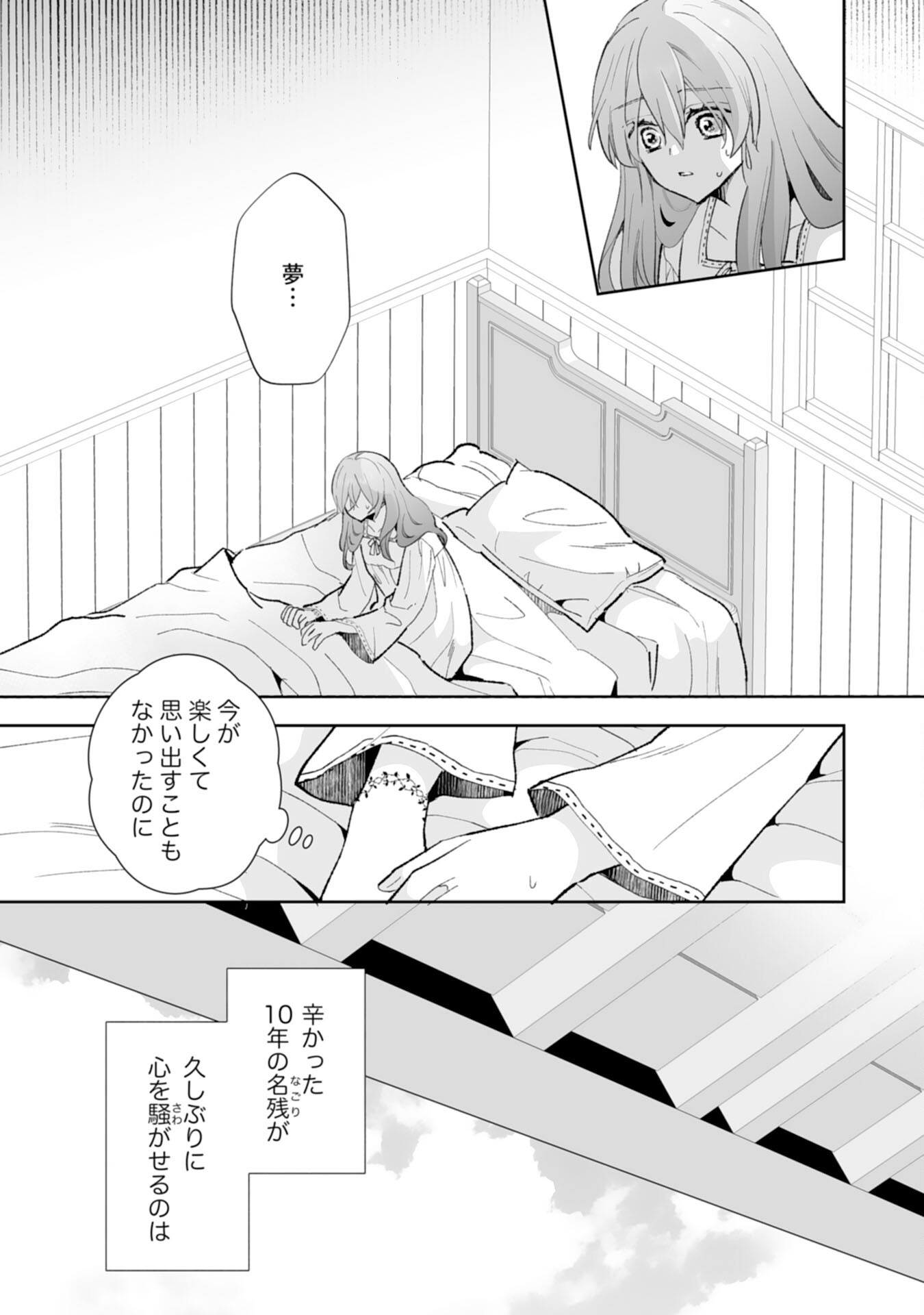Konyaku Haki wa Honmou Desu! Seijo no Chikara ga Kaika Shita no de Watashi wa Jiyuu ni Kurashimasu Chapter 15 3ページ