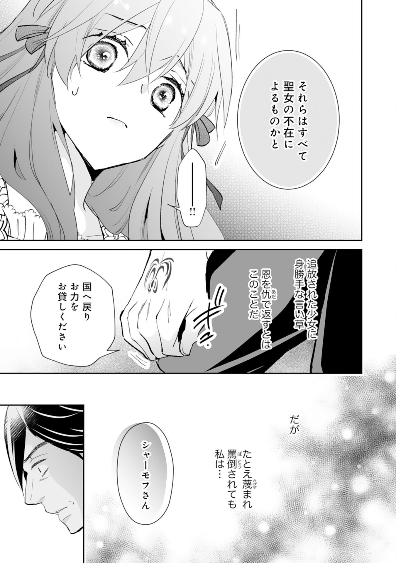 Konyaku Haki wa Honmou Desu! Seijo no Chikara ga Kaika Shita no de Watashi wa Jiyuu ni Kurashimasu Chapter 15 21ページ