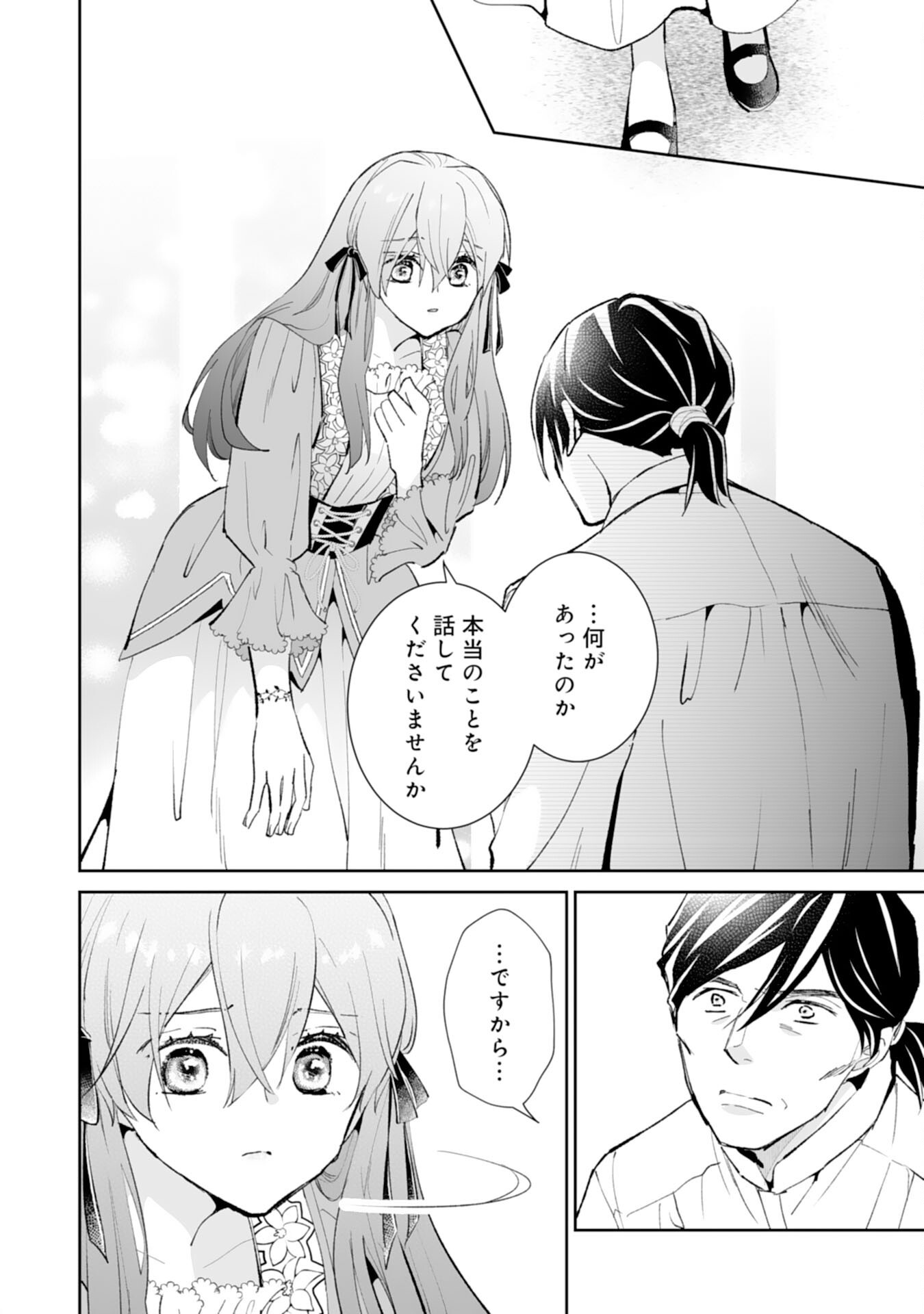 Konyaku Haki wa Honmou Desu! Seijo no Chikara ga Kaika Shita no de Watashi wa Jiyuu ni Kurashimasu Chapter 15 22ページ