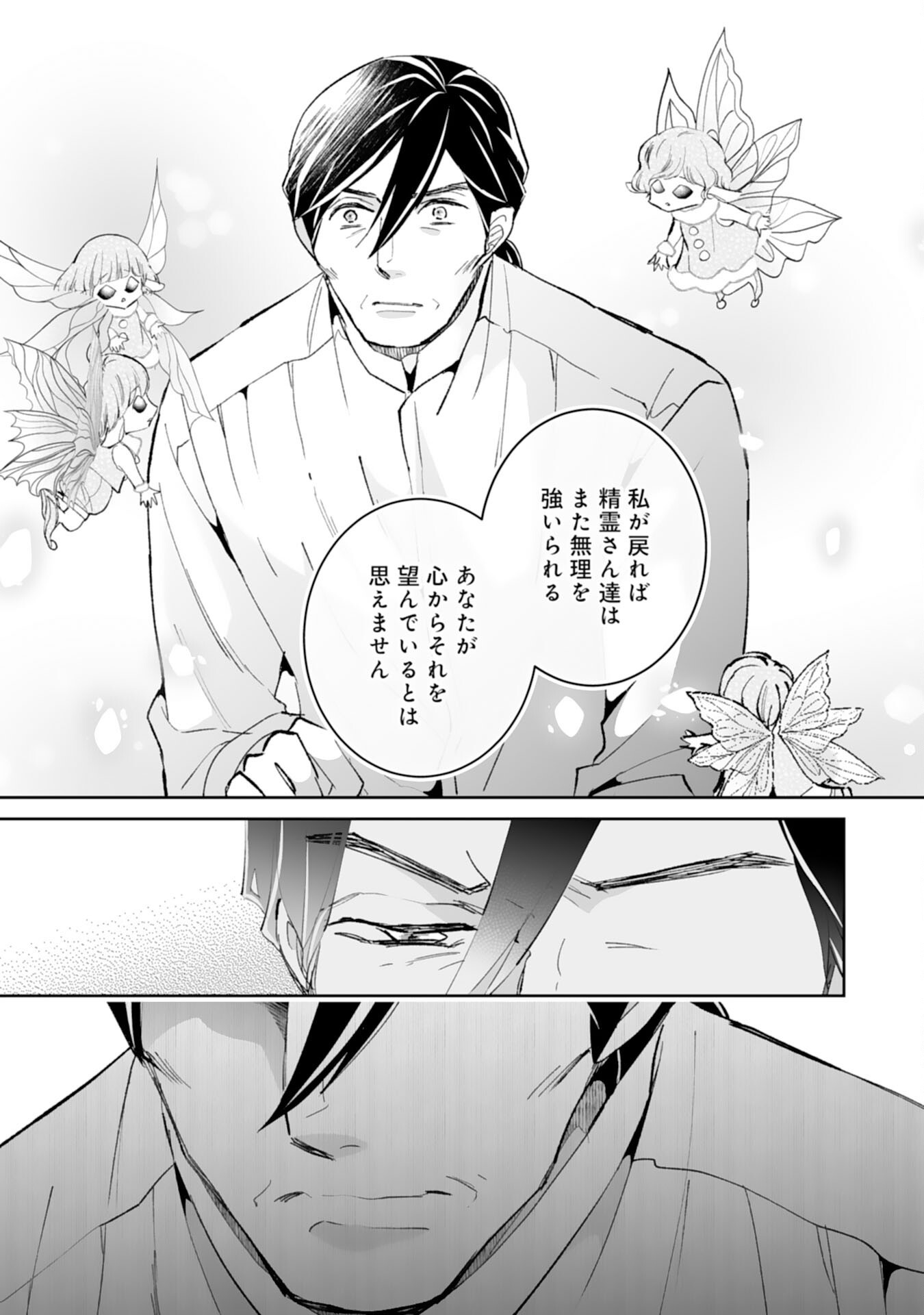 Konyaku Haki wa Honmou Desu! Seijo no Chikara ga Kaika Shita no de Watashi wa Jiyuu ni Kurashimasu Chapter 15 23ページ