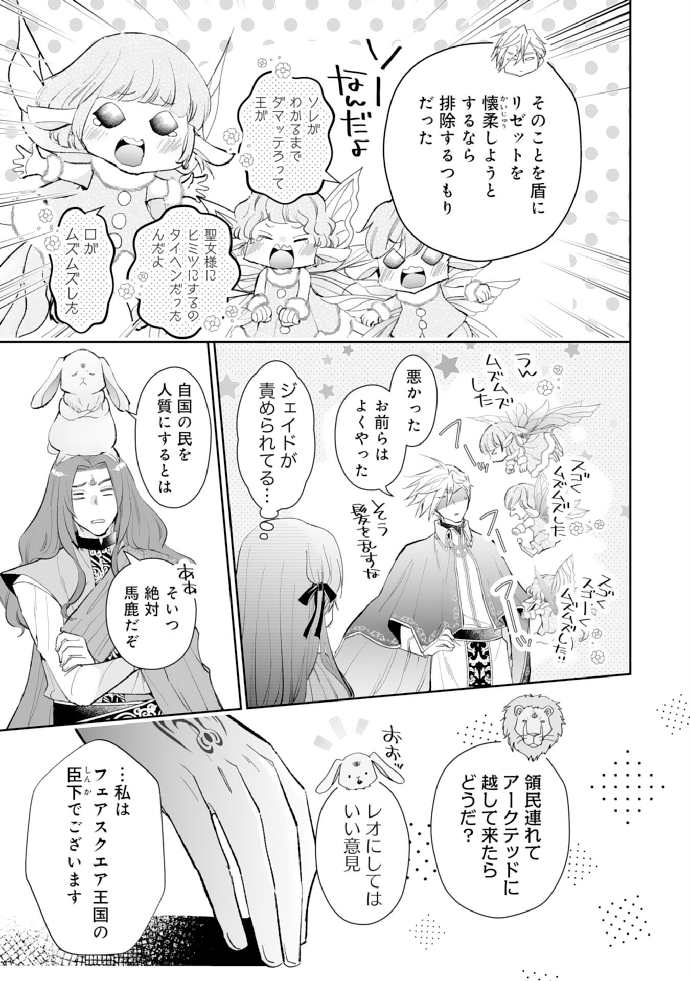 Konyaku Haki wa Honmou Desu! Seijo no Chikara ga Kaika Shita no de Watashi wa Jiyuu ni Kurashimasu Chapter 15 25ページ