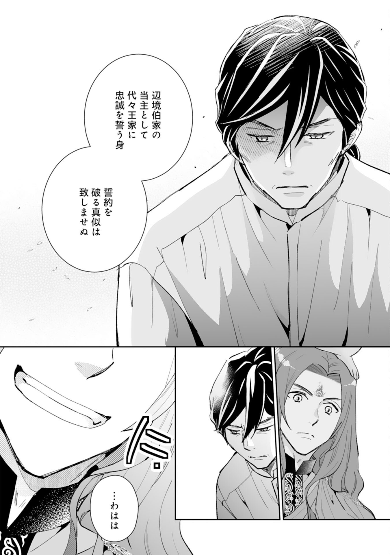 Konyaku Haki wa Honmou Desu! Seijo no Chikara ga Kaika Shita no de Watashi wa Jiyuu ni Kurashimasu Chapter 15 26ページ
