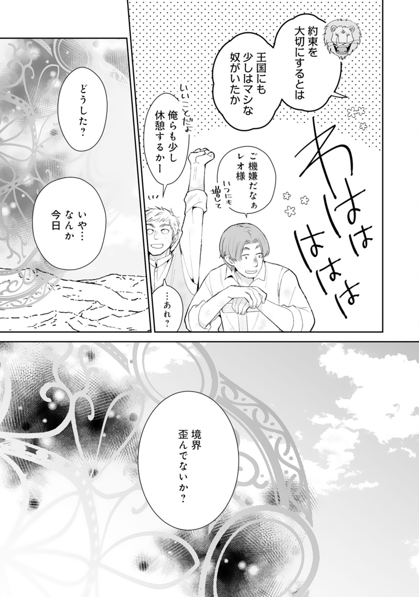 Konyaku Haki wa Honmou Desu! Seijo no Chikara ga Kaika Shita no de Watashi wa Jiyuu ni Kurashimasu Chapter 15 27ページ