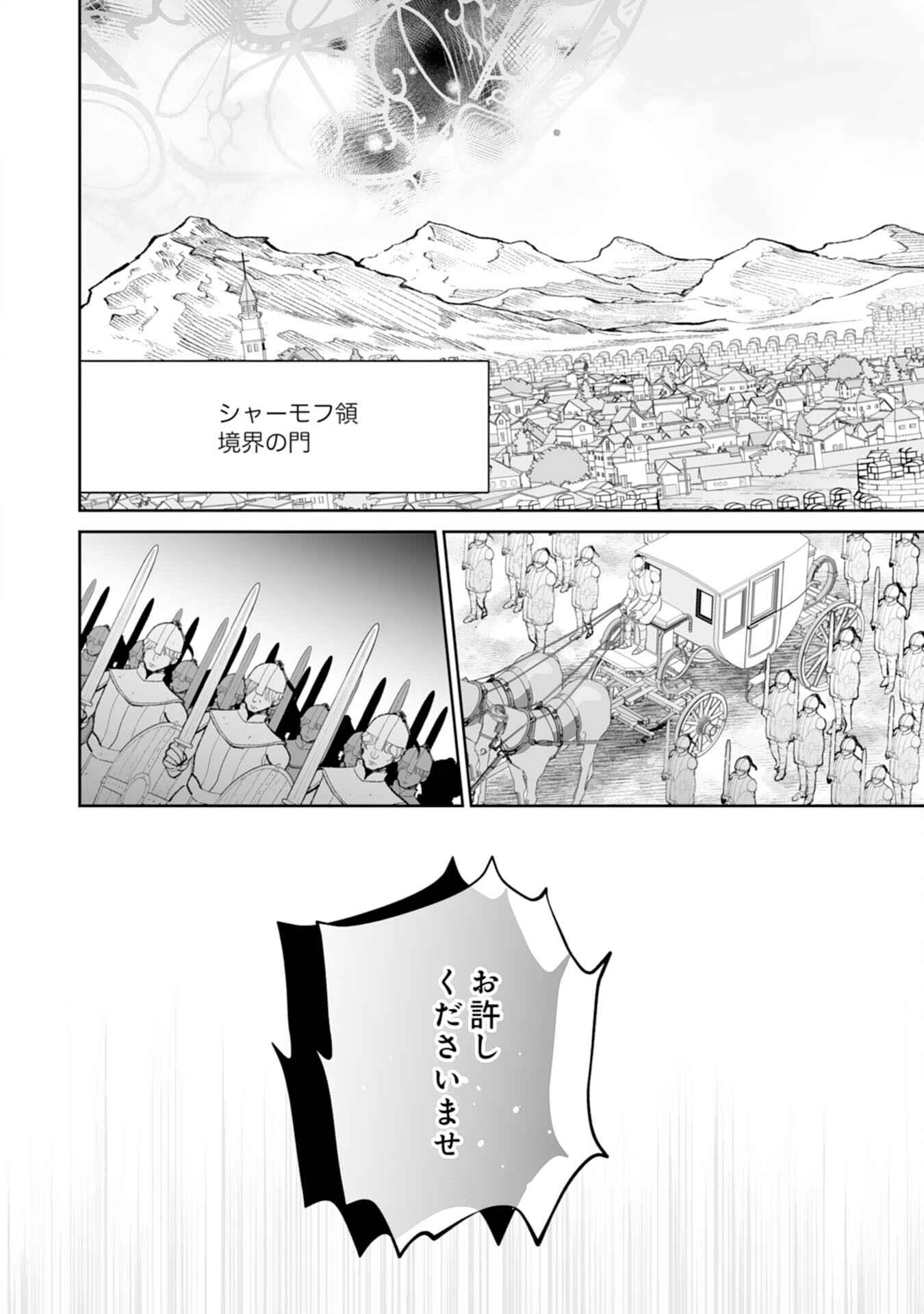 Konyaku Haki wa Honmou Desu! Seijo no Chikara ga Kaika Shita no de Watashi wa Jiyuu ni Kurashimasu Chapter 15 28ページ