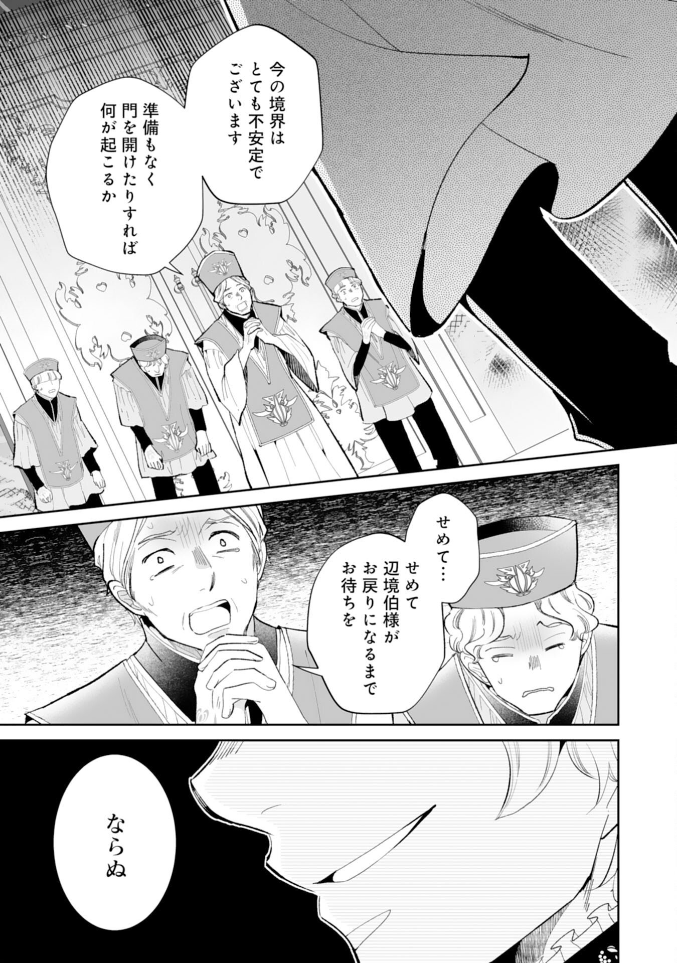 Konyaku Haki wa Honmou Desu! Seijo no Chikara ga Kaika Shita no de Watashi wa Jiyuu ni Kurashimasu Chapter 15 29ページ