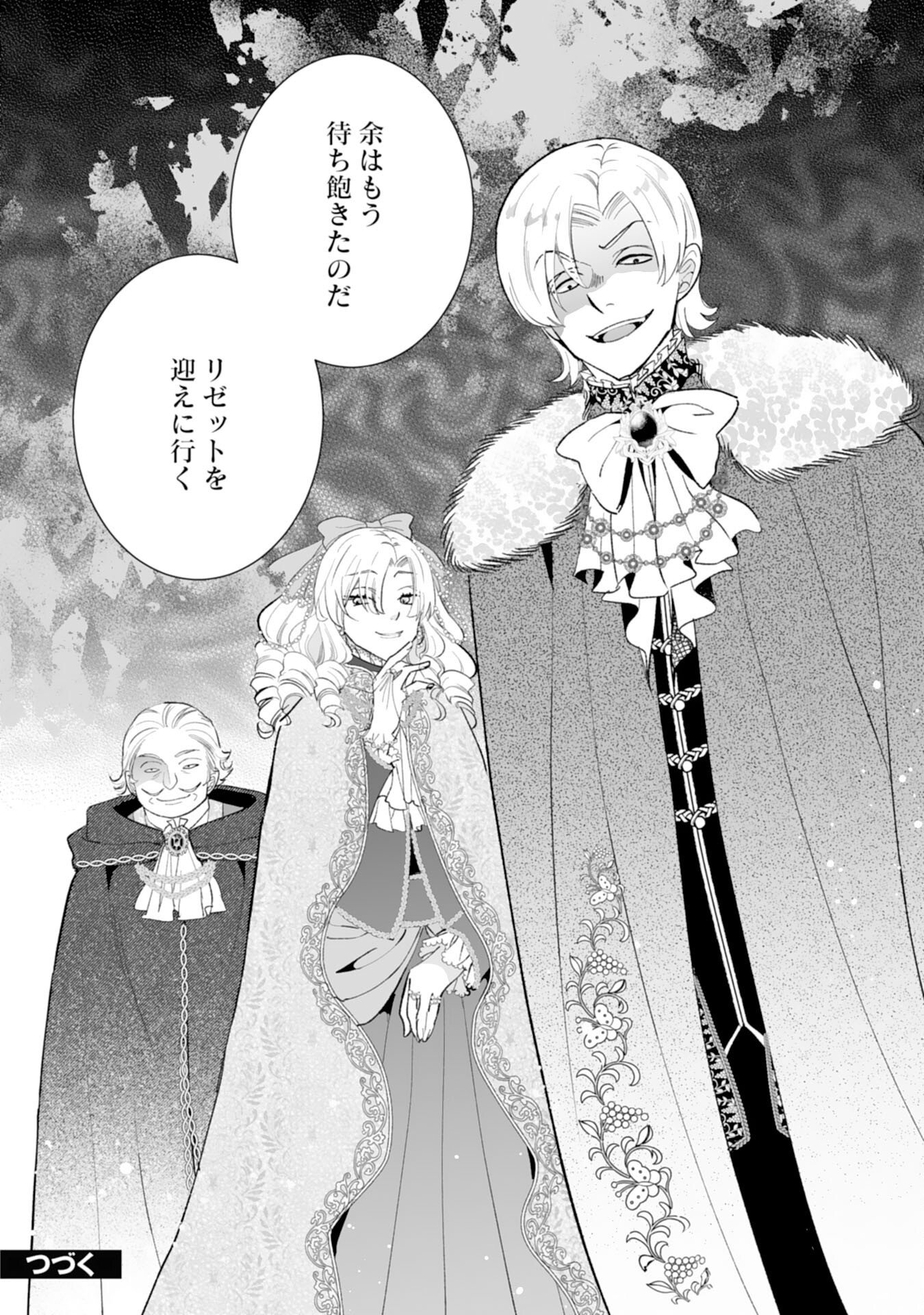 Konyaku Haki wa Honmou Desu! Seijo no Chikara ga Kaika Shita no de Watashi wa Jiyuu ni Kurashimasu Chapter 15 30ページ