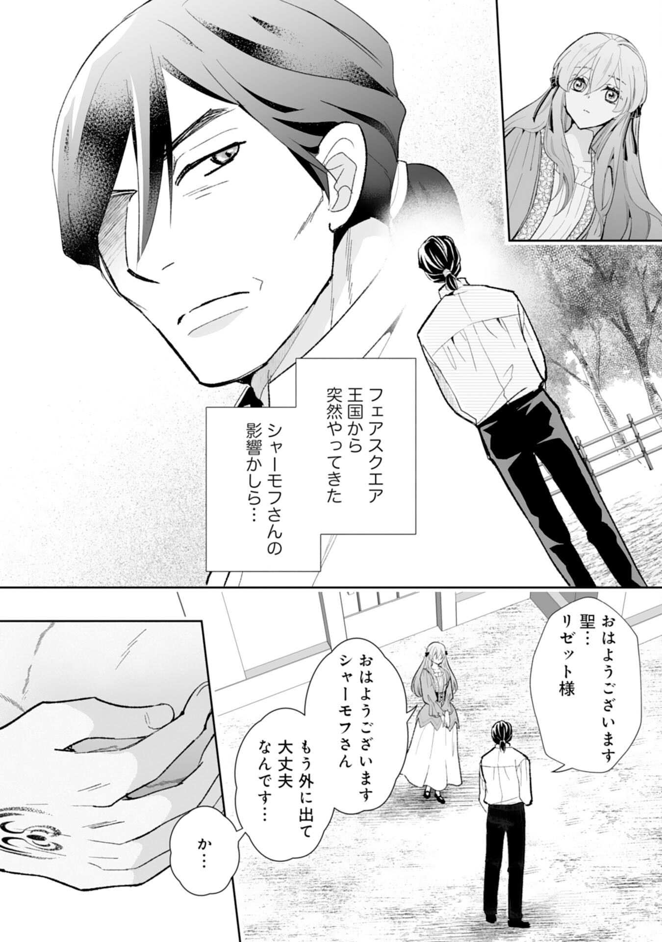 Konyaku Haki wa Honmou Desu! Seijo no Chikara ga Kaika Shita no de Watashi wa Jiyuu ni Kurashimasu Chapter 15 4ページ