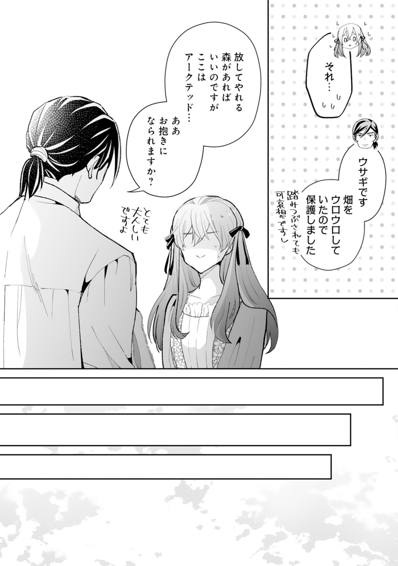 Konyaku Haki wa Honmou Desu! Seijo no Chikara ga Kaika Shita no de Watashi wa Jiyuu ni Kurashimasu Chapter 15 6ページ