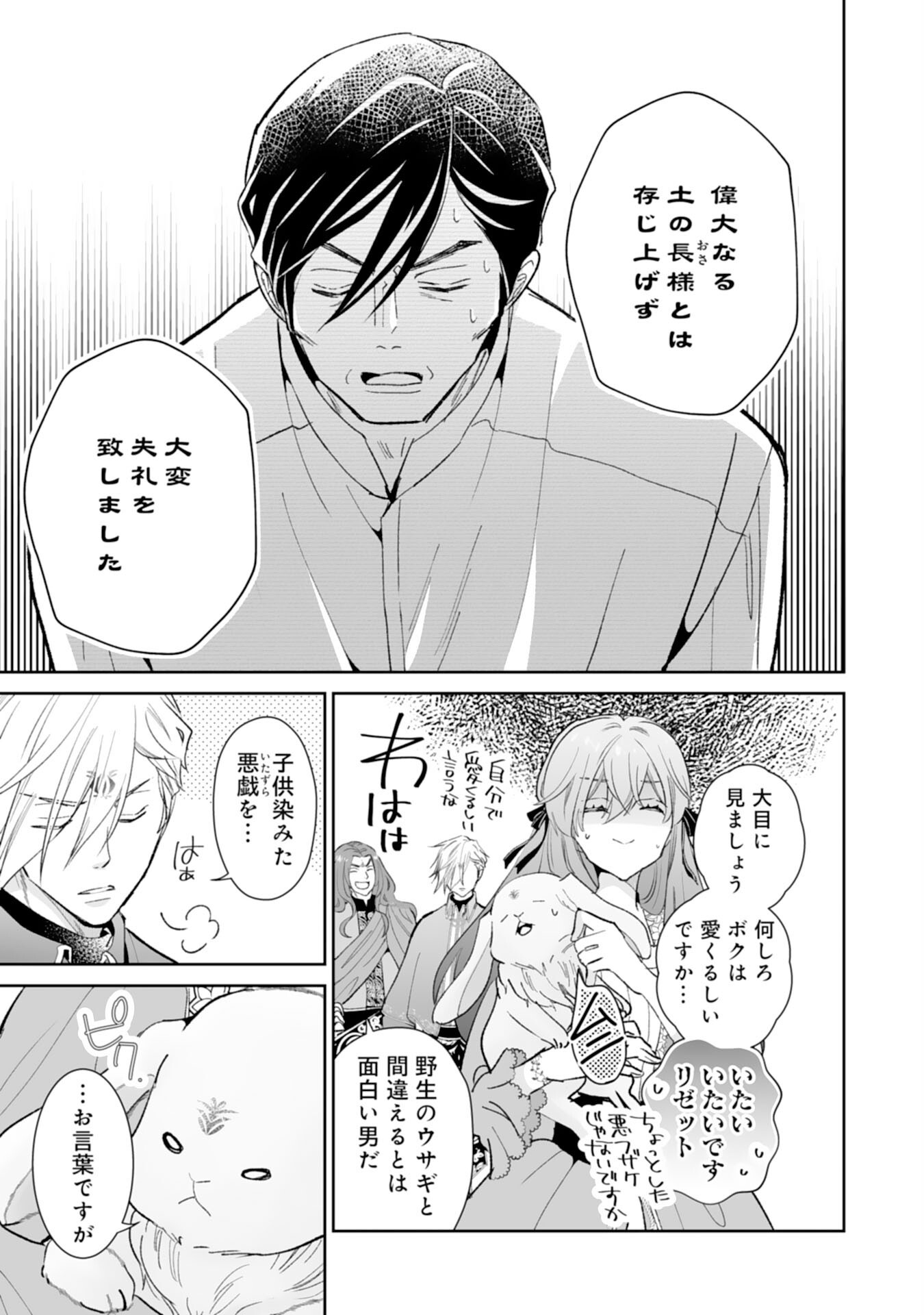 Konyaku Haki wa Honmou Desu! Seijo no Chikara ga Kaika Shita no de Watashi wa Jiyuu ni Kurashimasu Chapter 15 7ページ