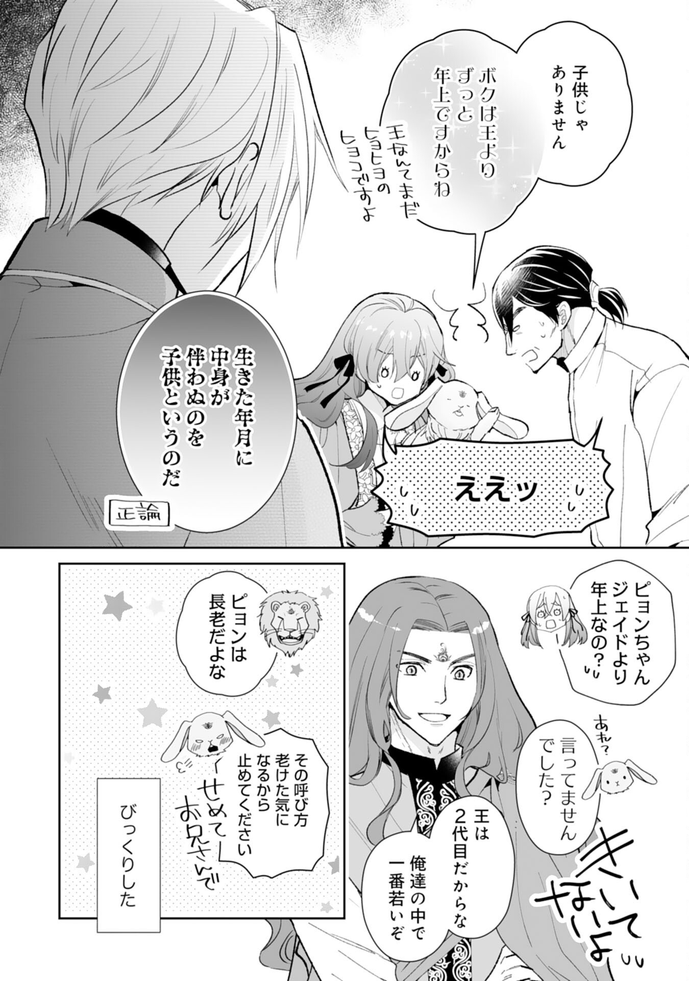 Konyaku Haki wa Honmou Desu! Seijo no Chikara ga Kaika Shita no de Watashi wa Jiyuu ni Kurashimasu Chapter 15 8ページ