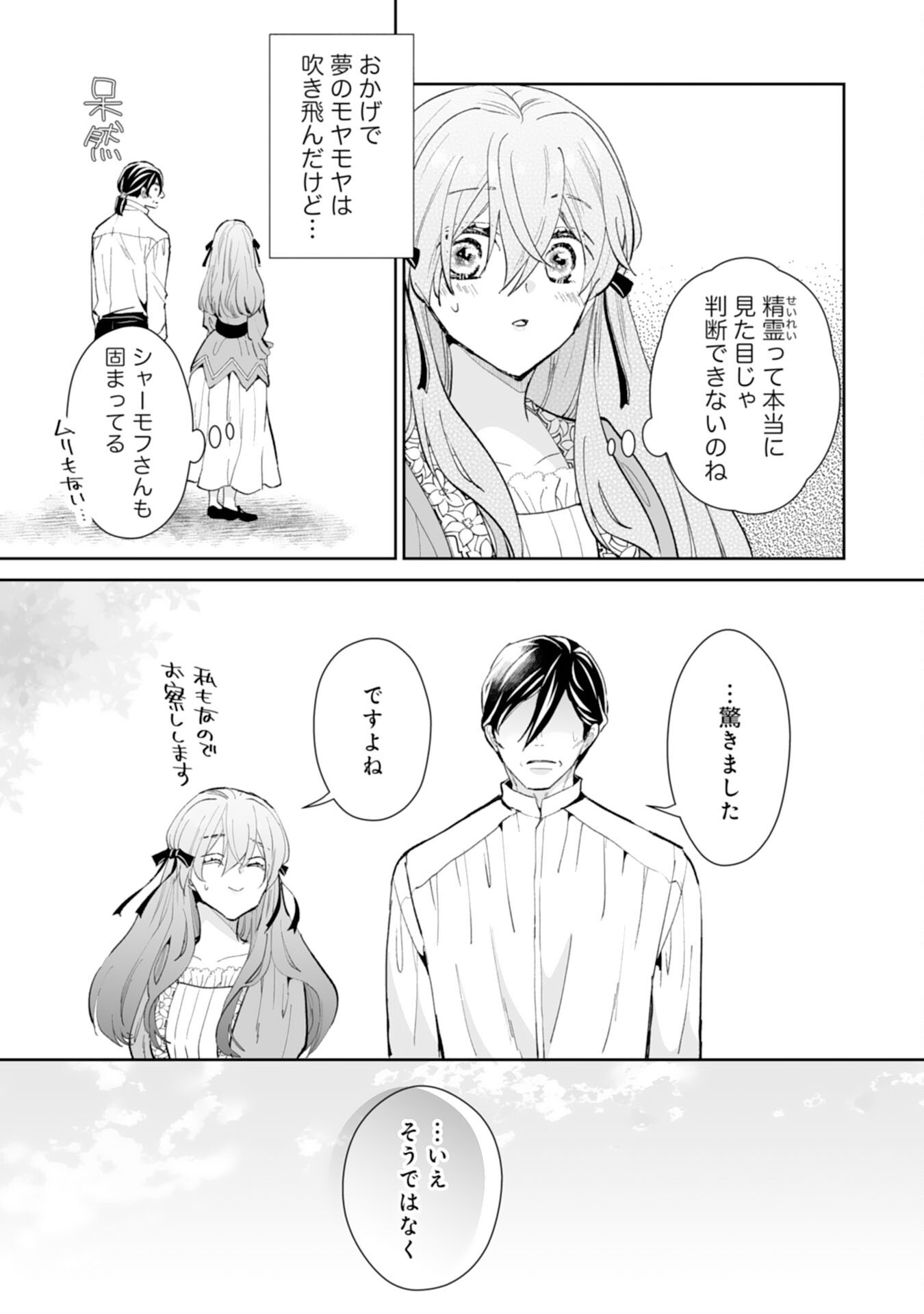 Konyaku Haki wa Honmou Desu! Seijo no Chikara ga Kaika Shita no de Watashi wa Jiyuu ni Kurashimasu Chapter 15 9ページ