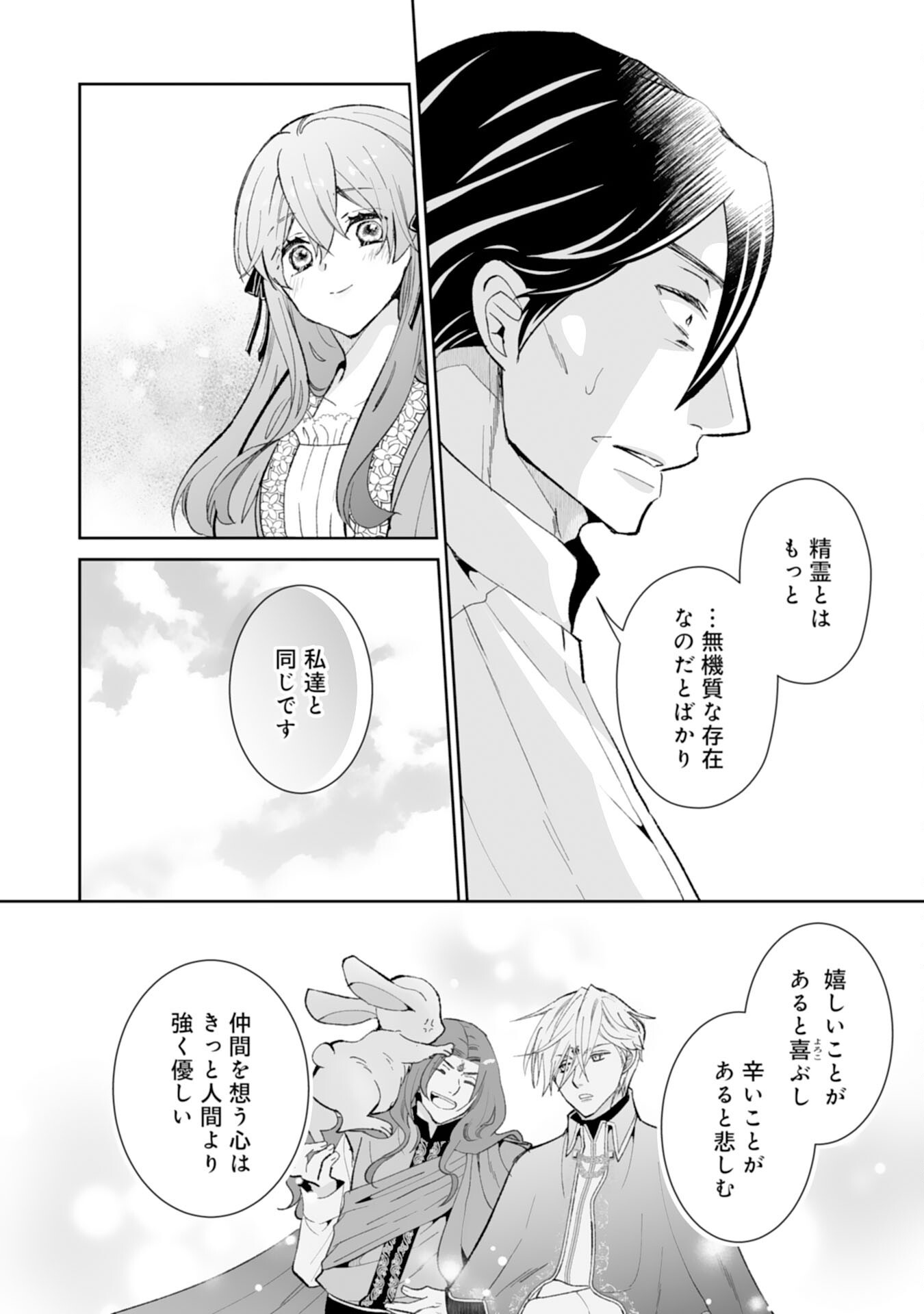 Konyaku Haki wa Honmou Desu! Seijo no Chikara ga Kaika Shita no de Watashi wa Jiyuu ni Kurashimasu Chapter 15 10ページ