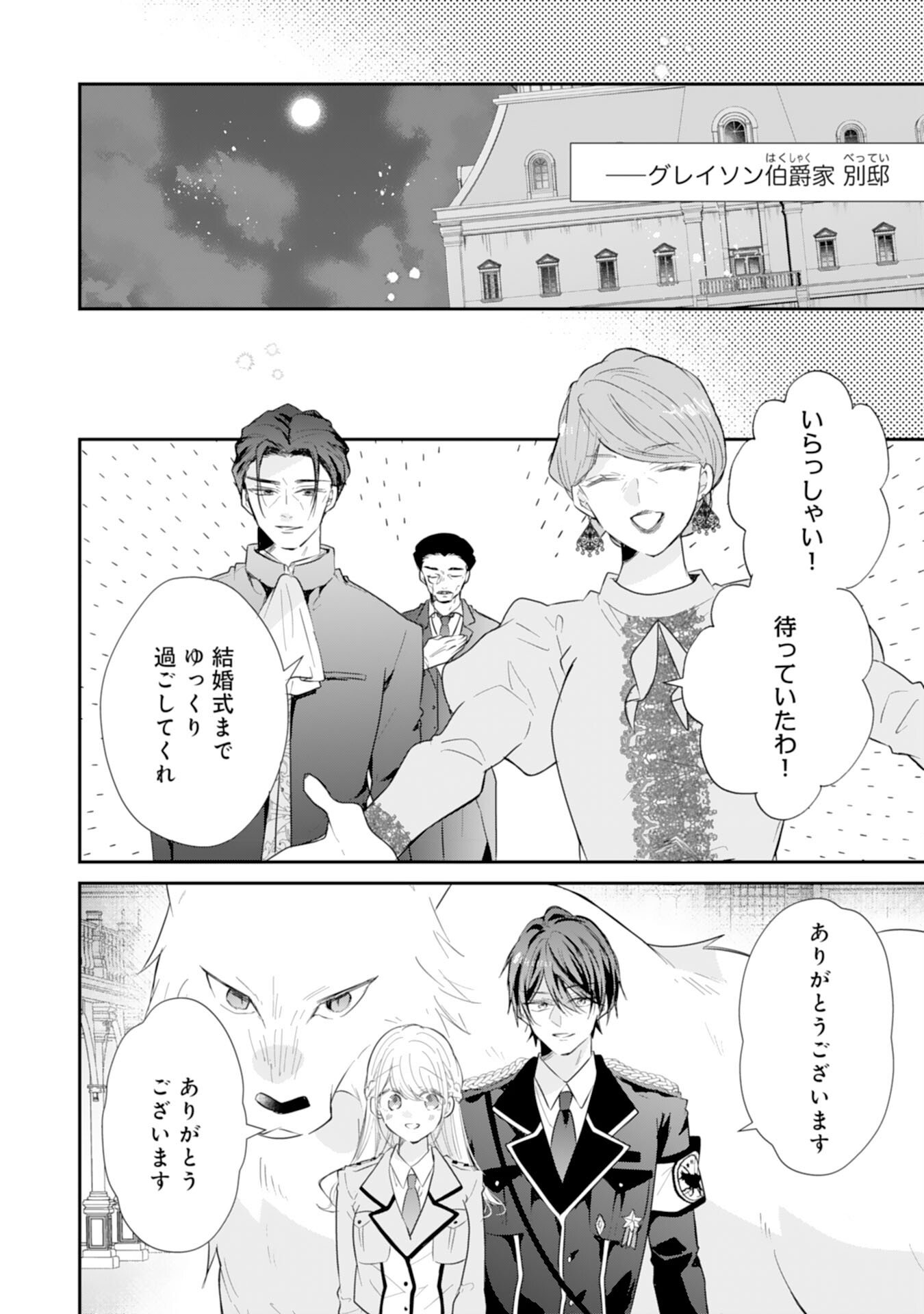 Heibon na Watashi no Juukishidan Mofumofu Life Chapter 43 2ページ