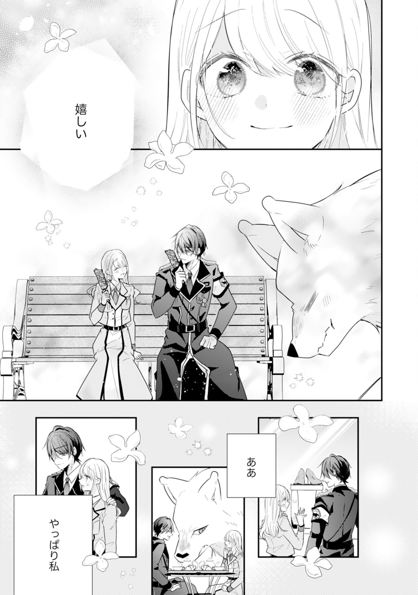 Heibon na Watashi no Juukishidan Mofumofu Life Chapter 43 11ページ