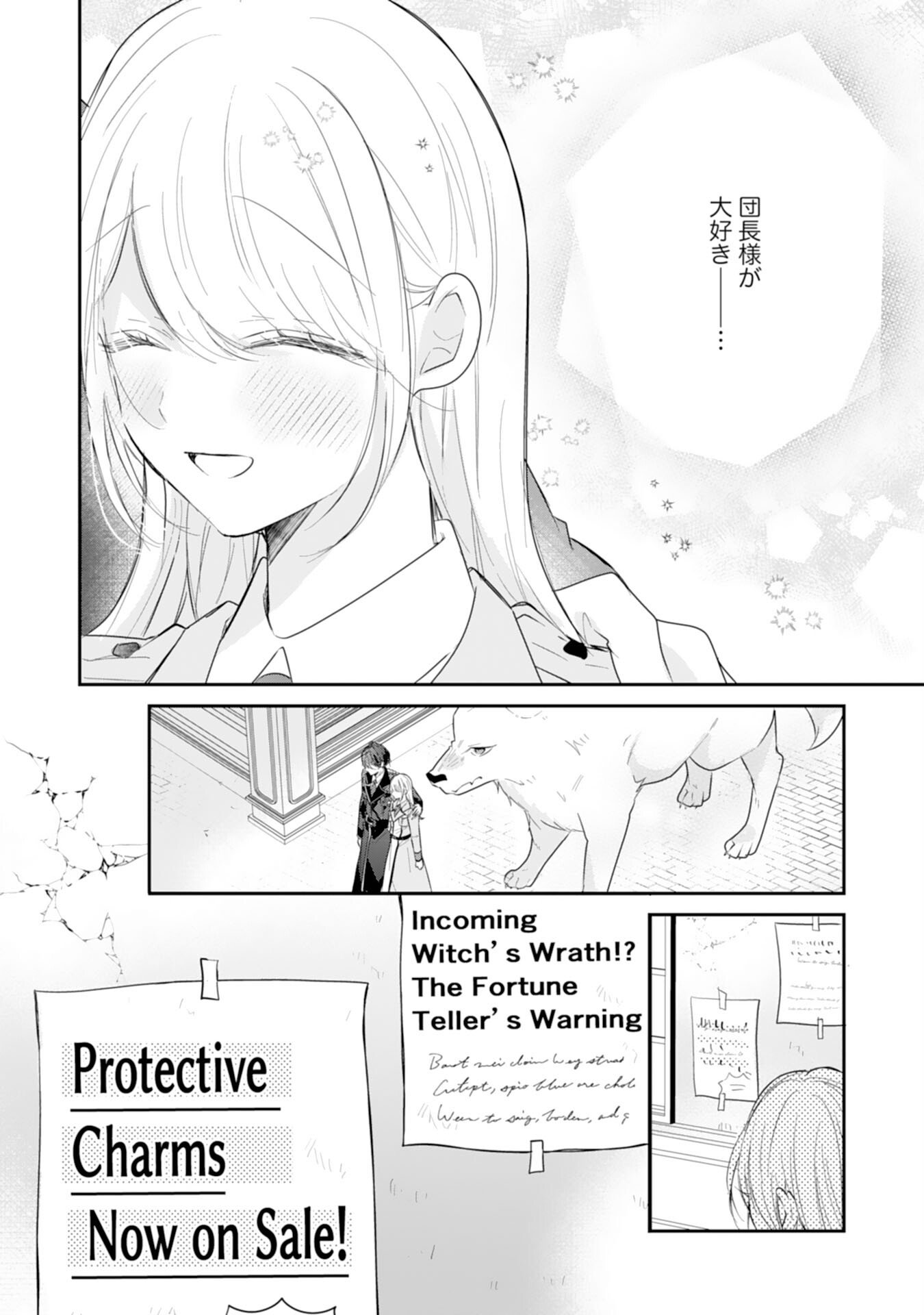 Heibon na Watashi no Juukishidan Mofumofu Life Chapter 43 12ページ