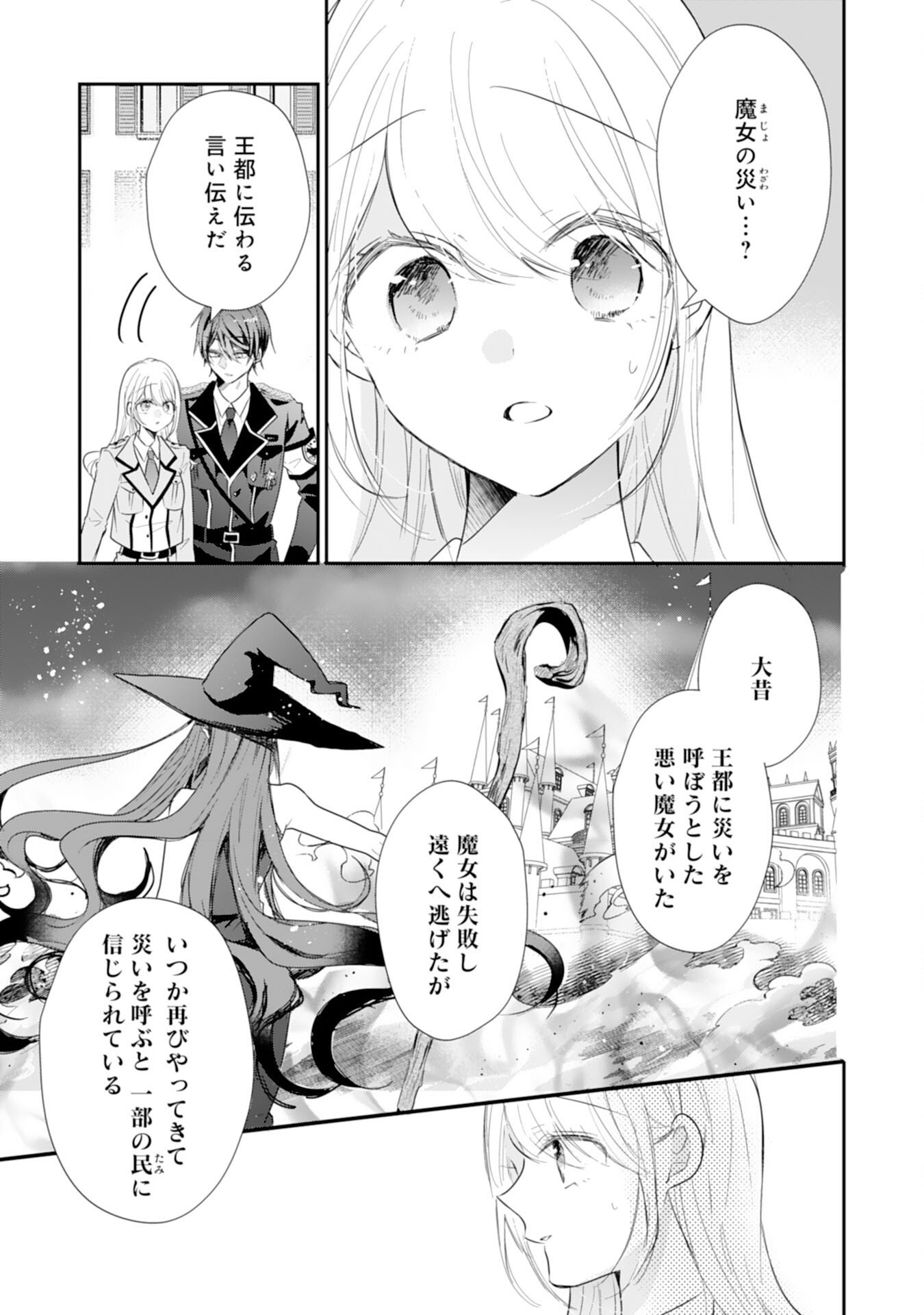 Heibon na Watashi no Juukishidan Mofumofu Life Chapter 43 13ページ
