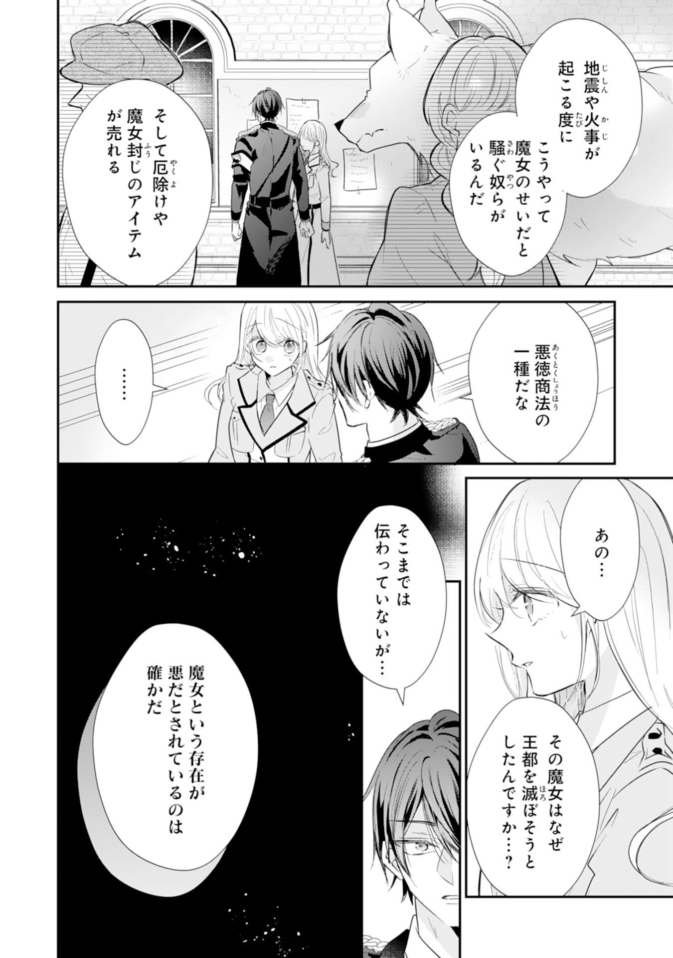 Heibon na Watashi no Juukishidan Mofumofu Life Chapter 43 14ページ