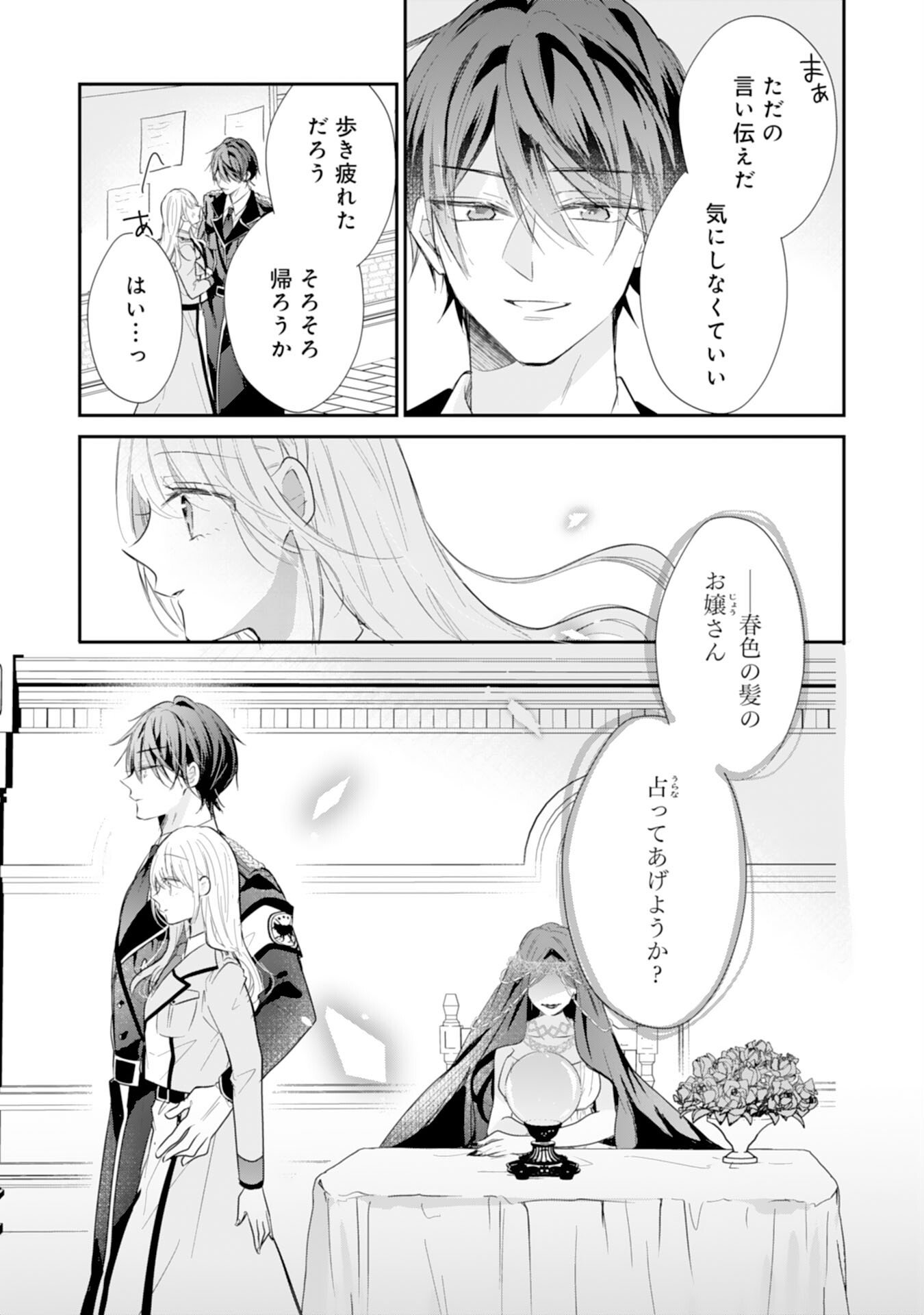 Heibon na Watashi no Juukishidan Mofumofu Life Chapter 43 15ページ
