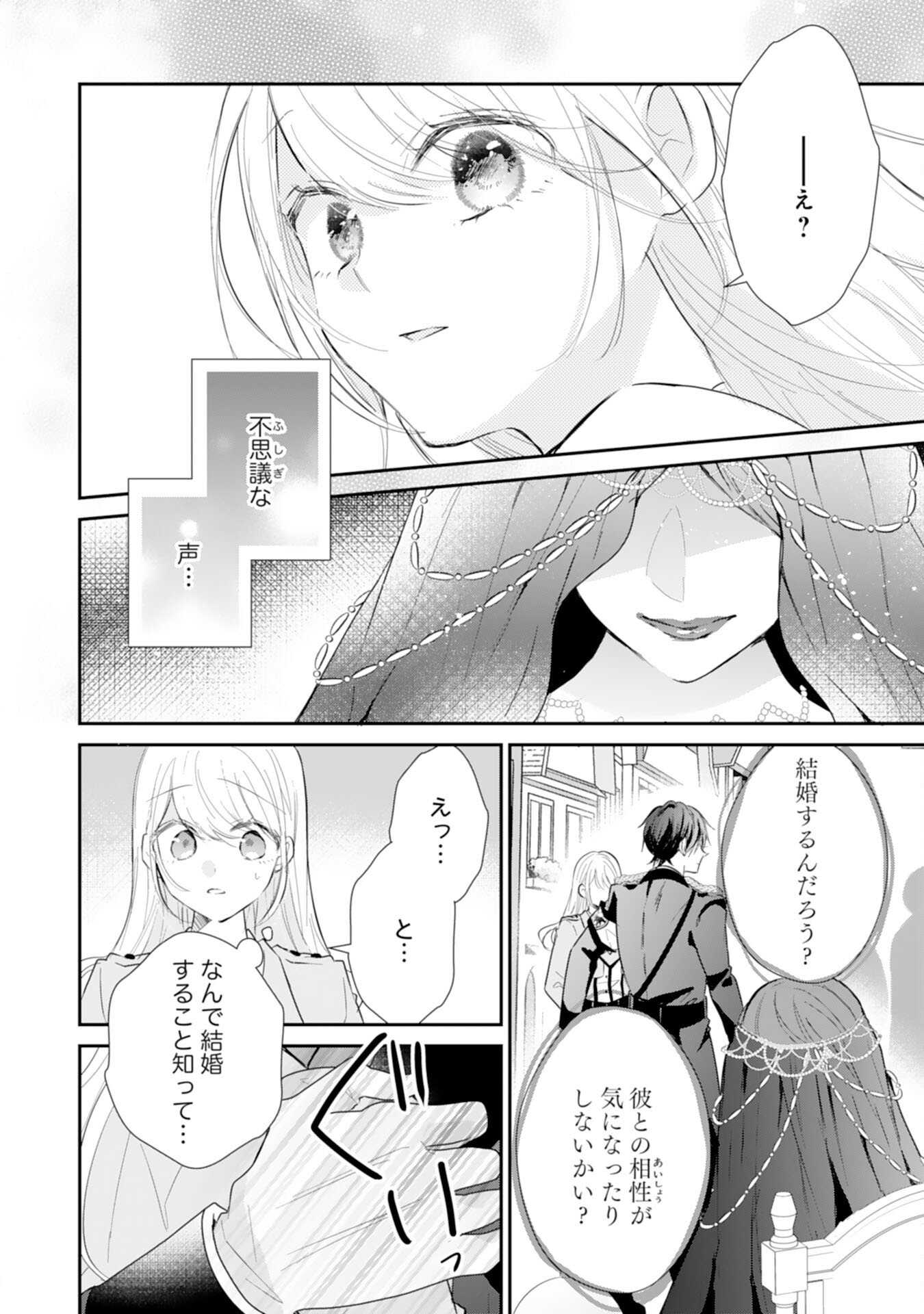 Heibon na Watashi no Juukishidan Mofumofu Life Chapter 43 16ページ