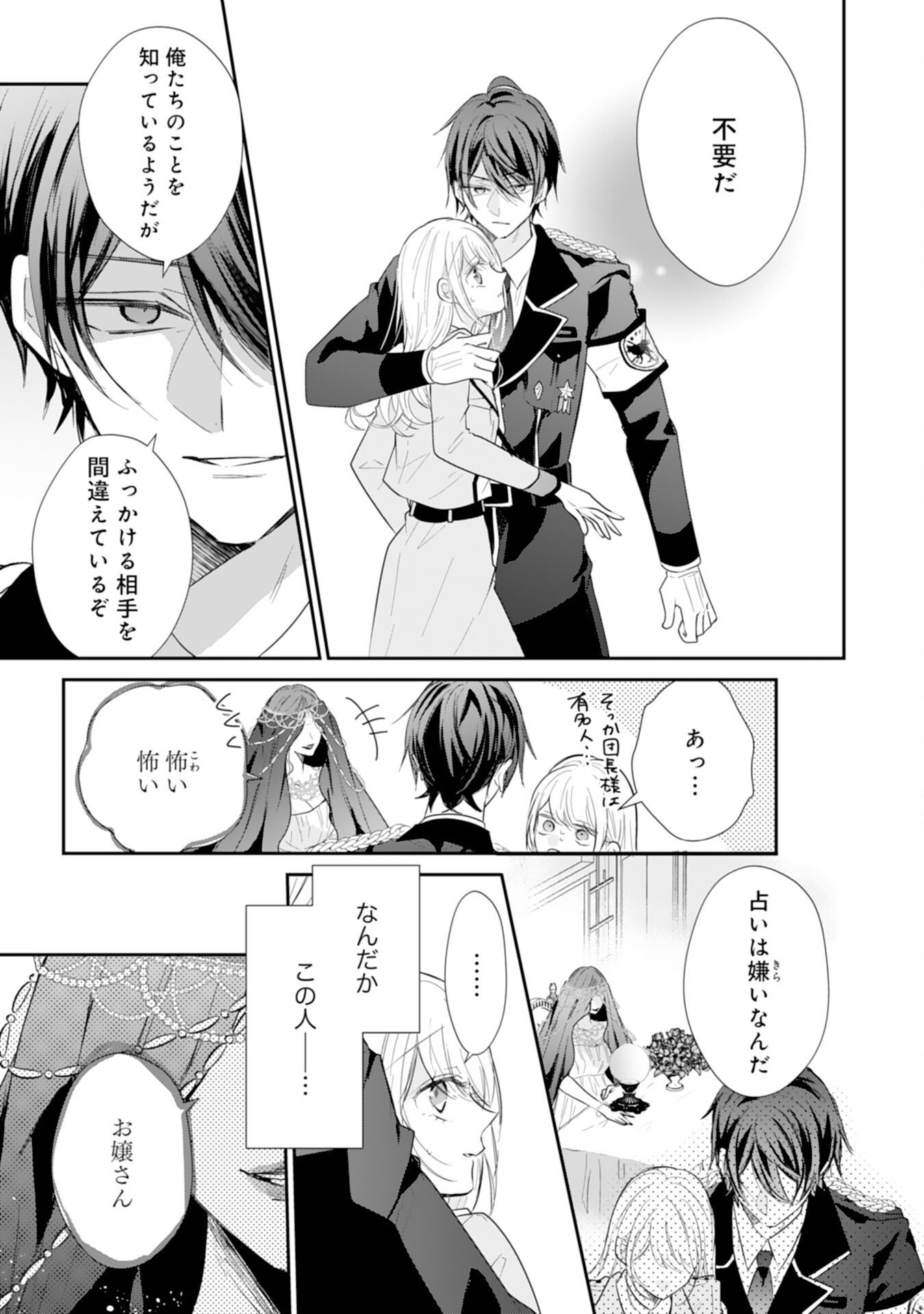 Heibon na Watashi no Juukishidan Mofumofu Life Chapter 43 17ページ