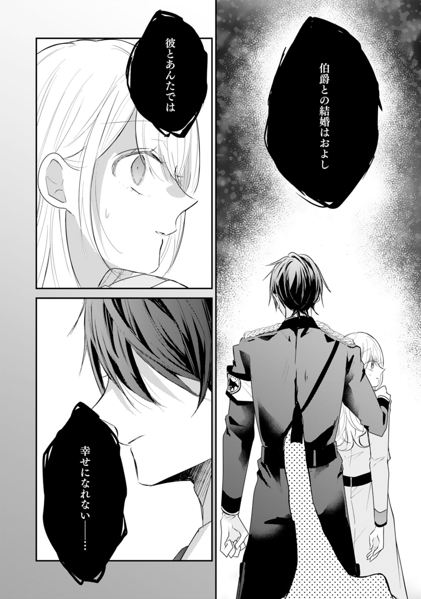 Heibon na Watashi no Juukishidan Mofumofu Life Chapter 43 18ページ