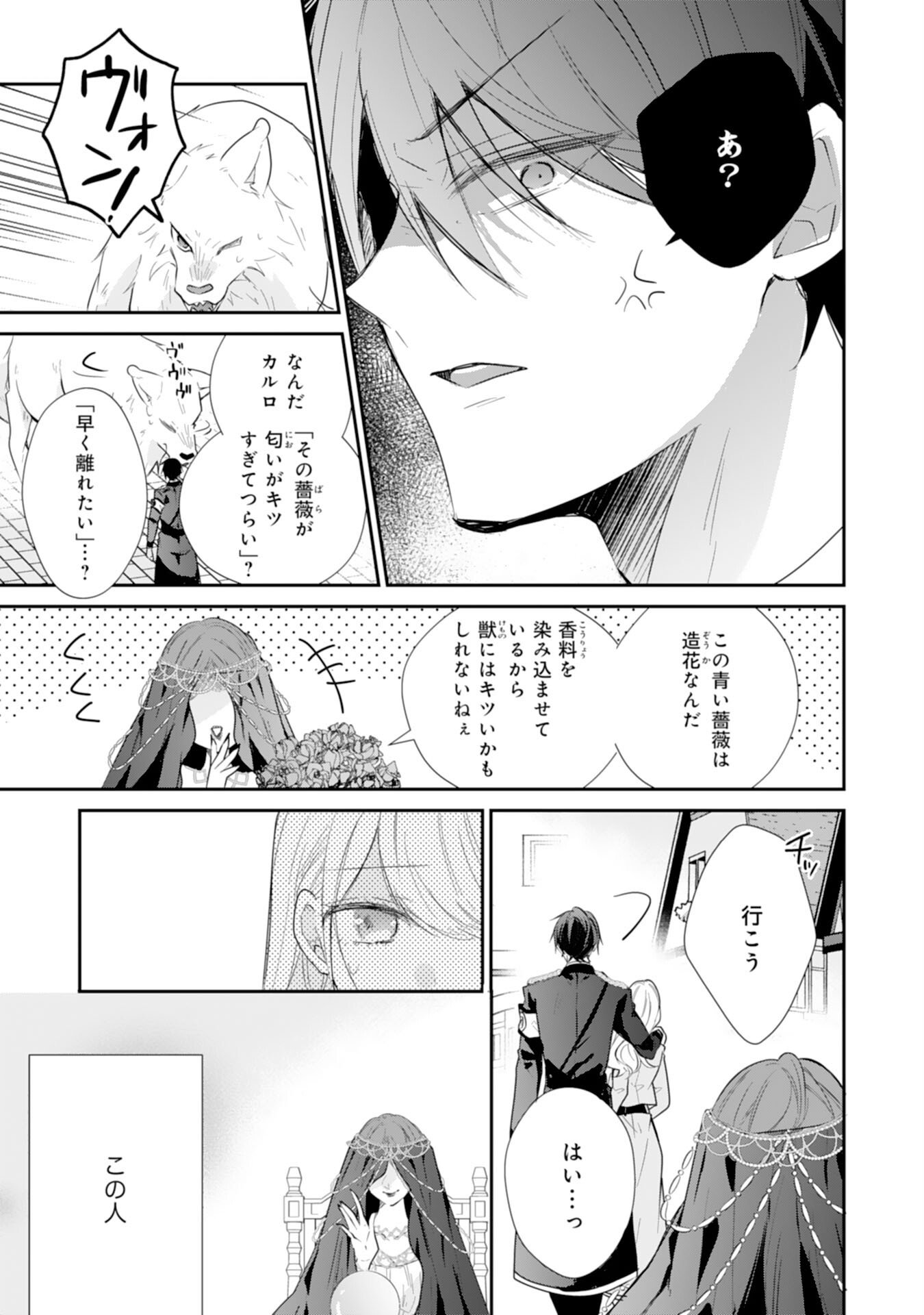 Heibon na Watashi no Juukishidan Mofumofu Life Chapter 43 19ページ