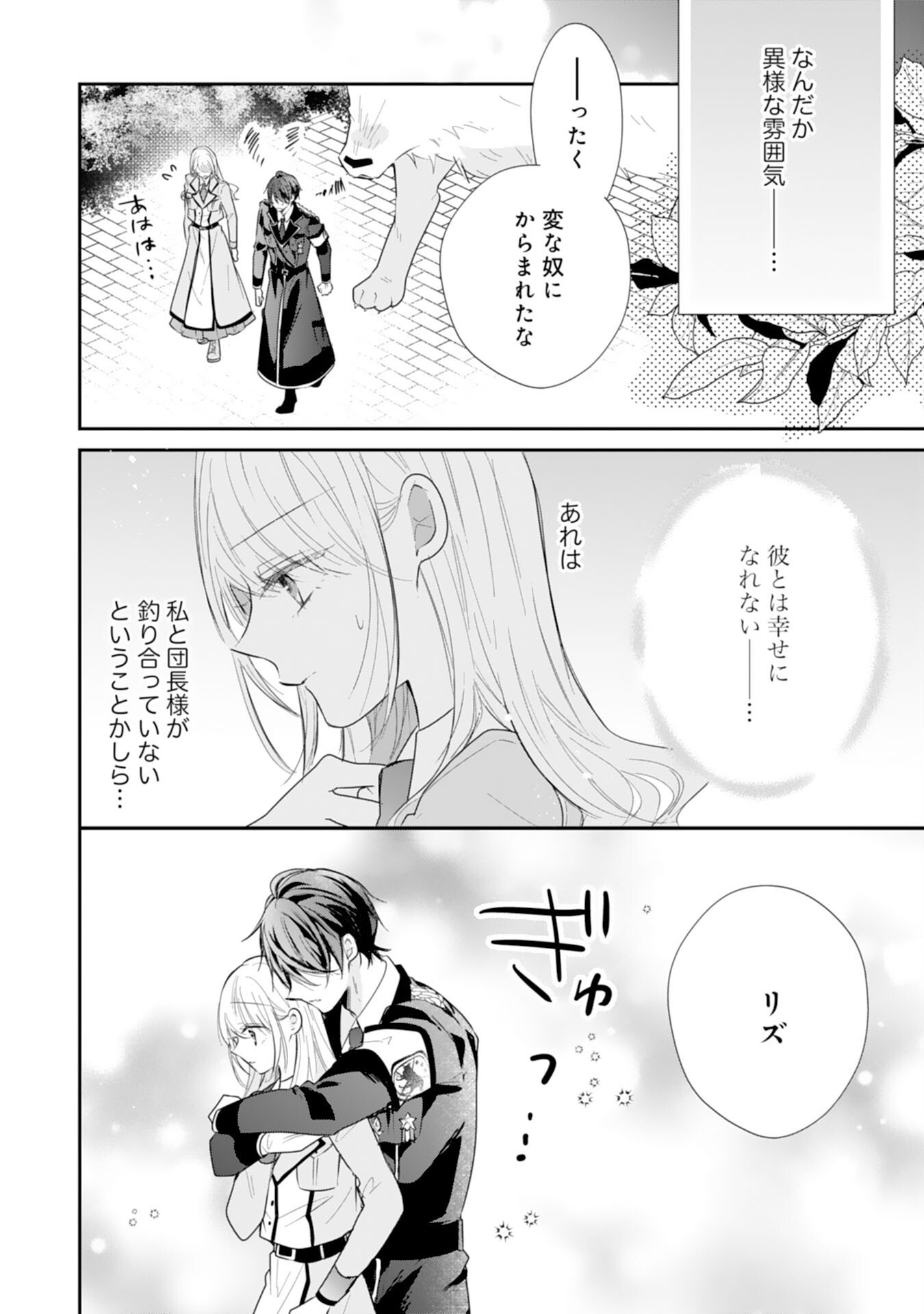 Heibon na Watashi no Juukishidan Mofumofu Life Chapter 43 20ページ
