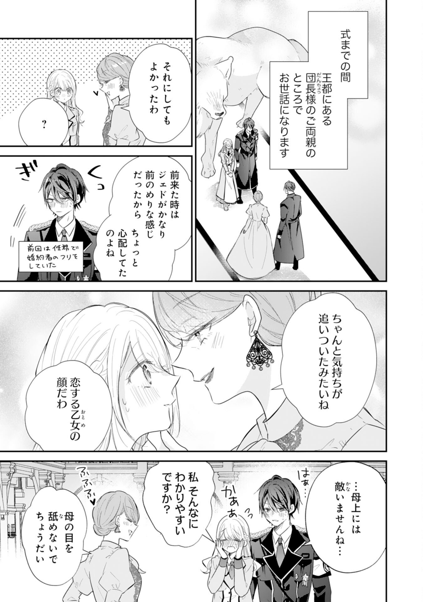 Heibon na Watashi no Juukishidan Mofumofu Life Chapter 43 3ページ