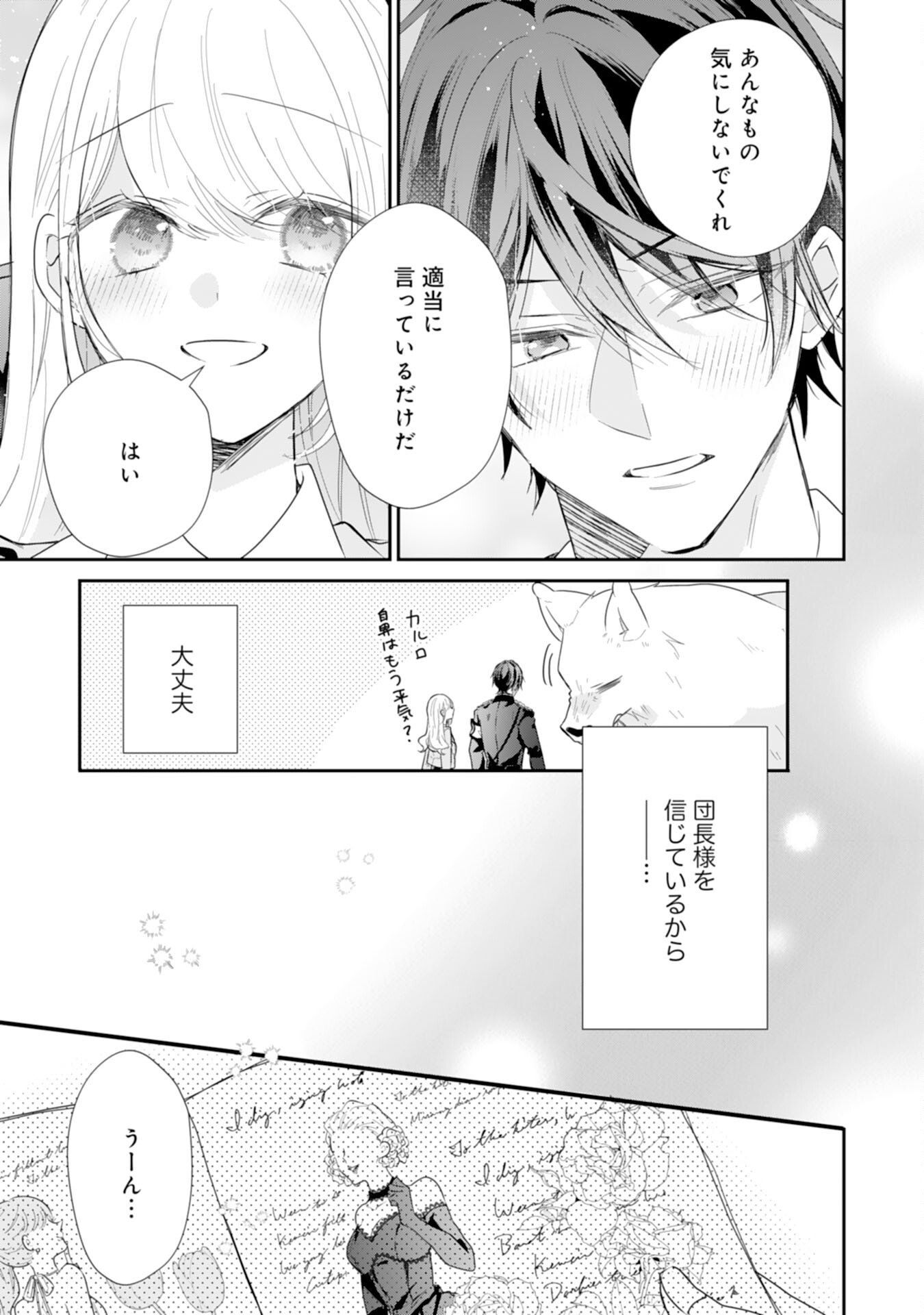 Heibon na Watashi no Juukishidan Mofumofu Life Chapter 43 21ページ