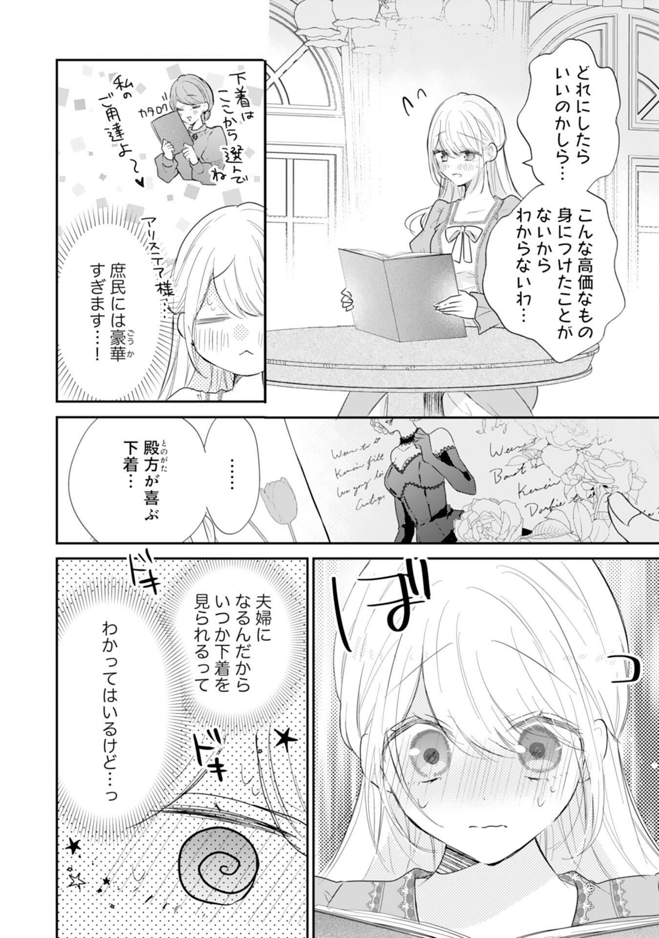 Heibon na Watashi no Juukishidan Mofumofu Life Chapter 43 22ページ