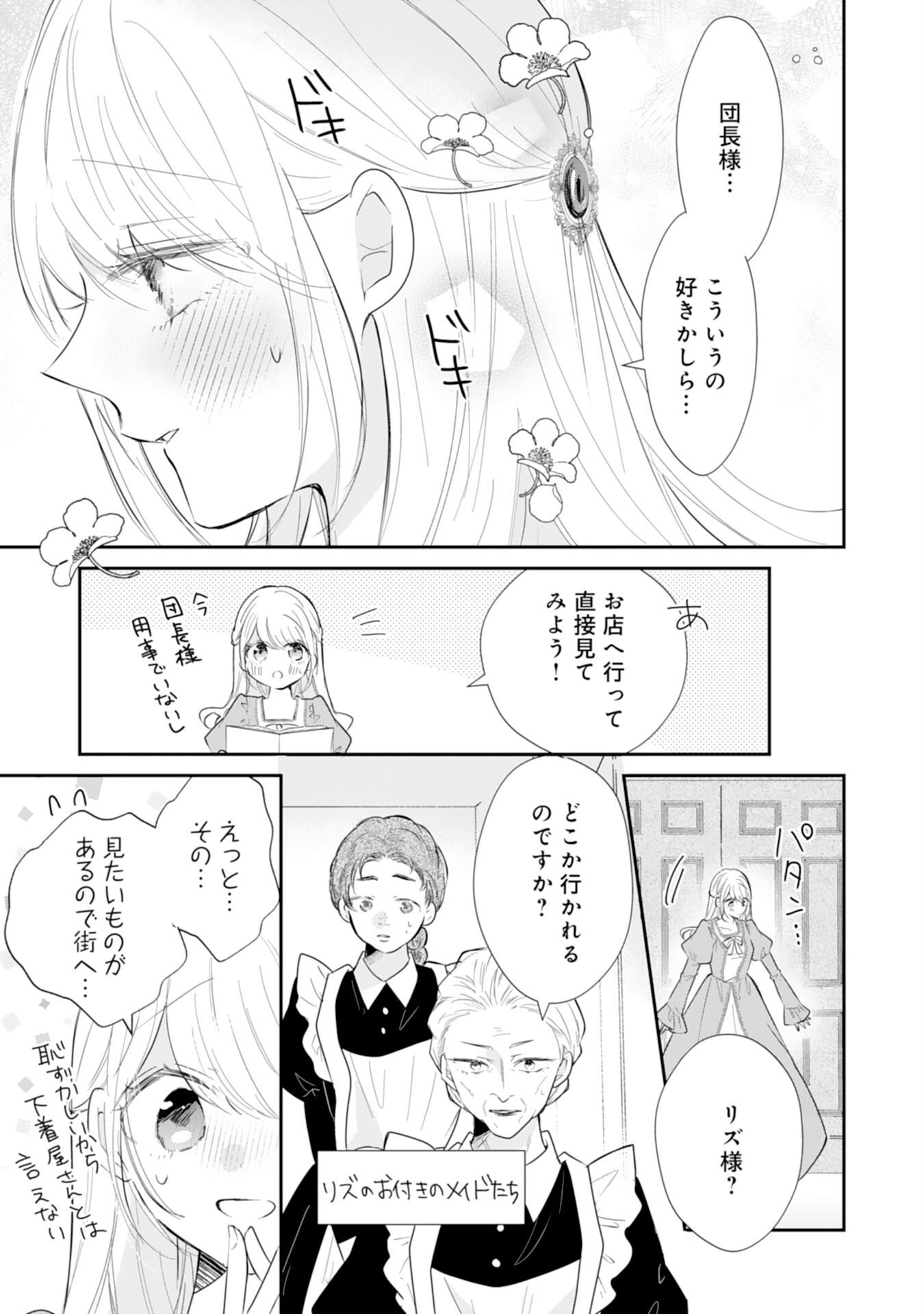 Heibon na Watashi no Juukishidan Mofumofu Life Chapter 43 23ページ