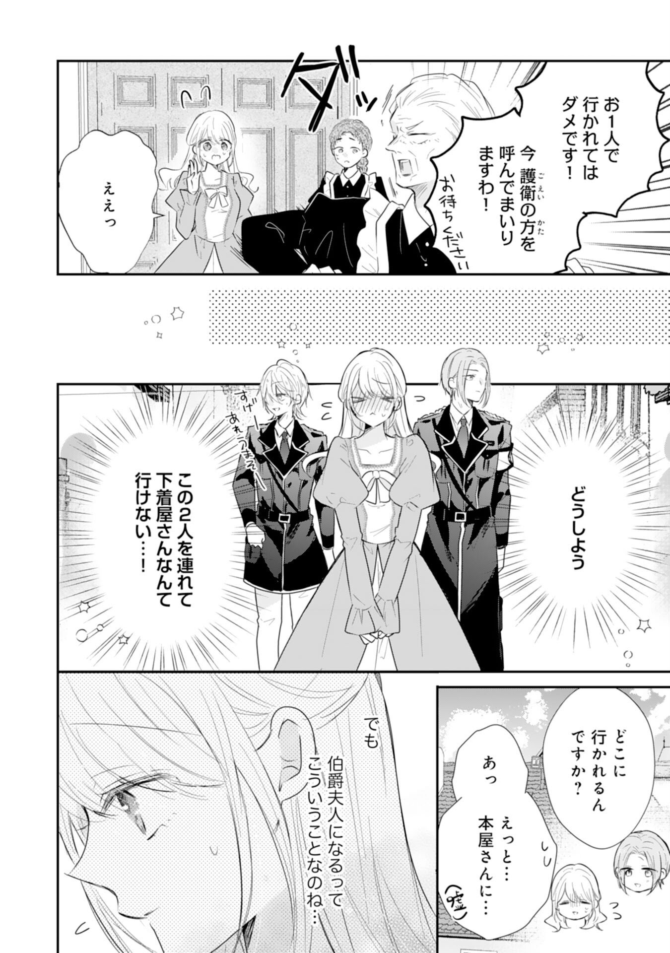Heibon na Watashi no Juukishidan Mofumofu Life Chapter 43 24ページ