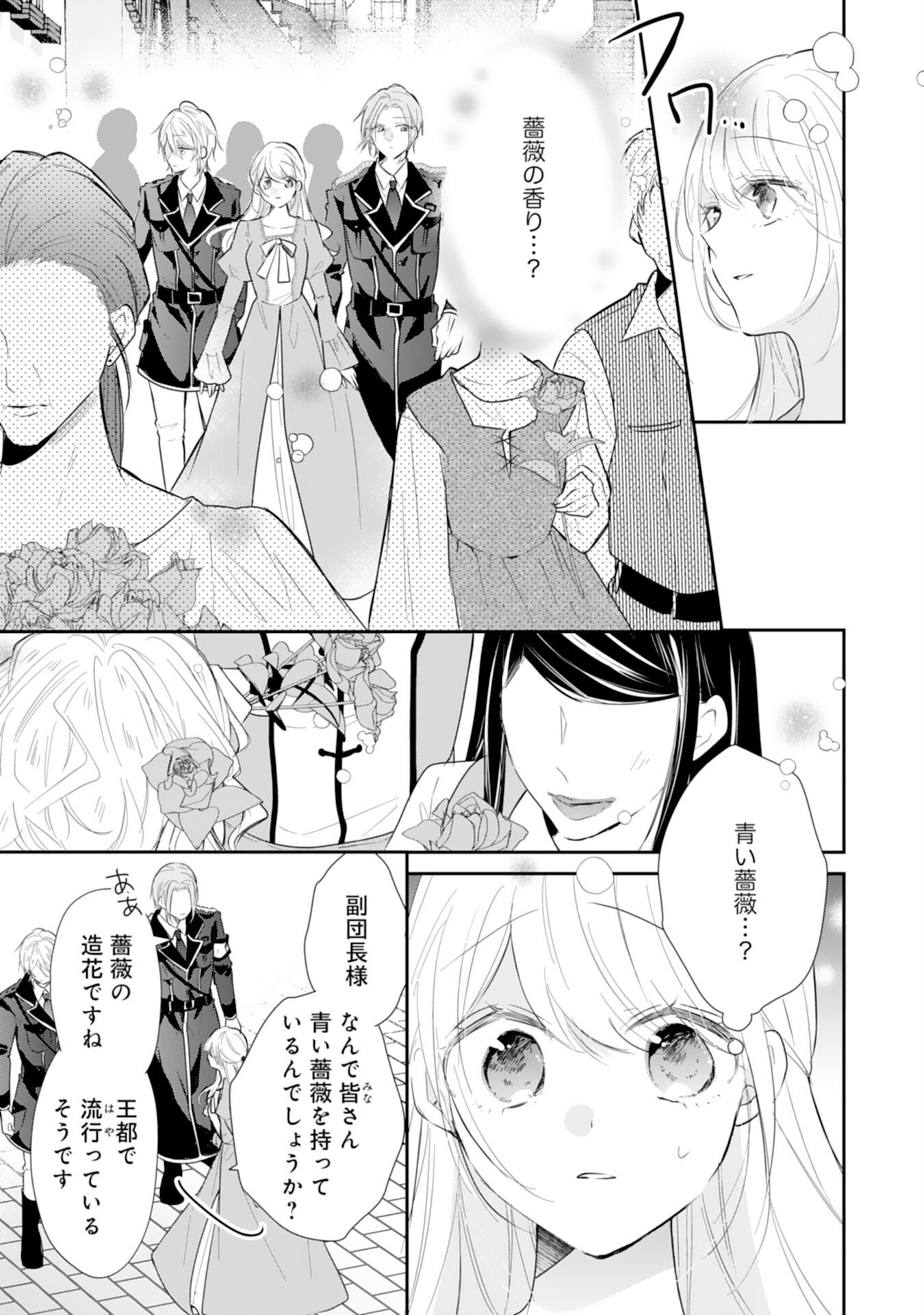 Heibon na Watashi no Juukishidan Mofumofu Life Chapter 43 25ページ