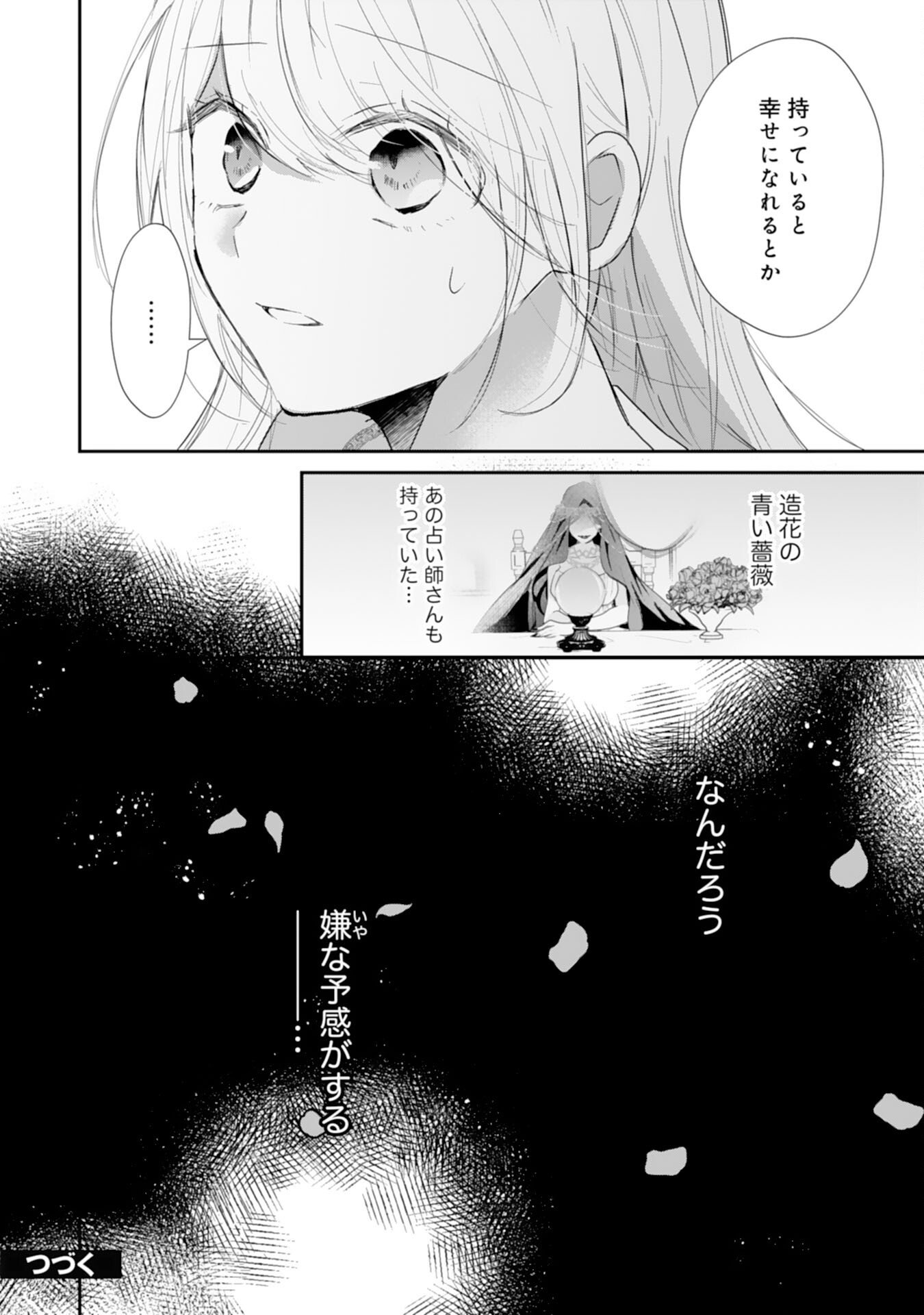 Heibon na Watashi no Juukishidan Mofumofu Life Chapter 43 26ページ