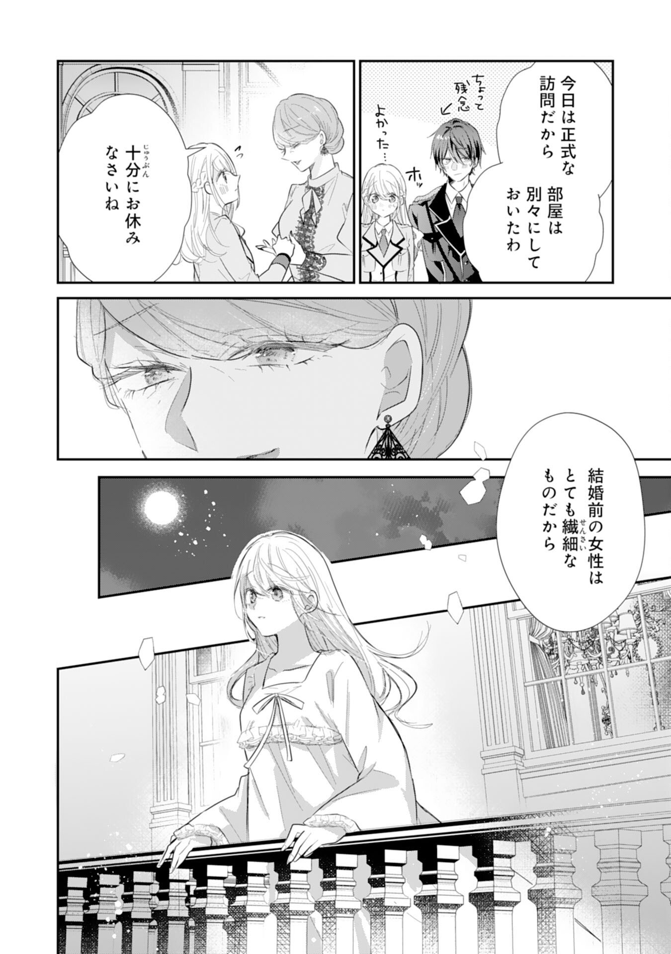 Heibon na Watashi no Juukishidan Mofumofu Life Chapter 43 4ページ