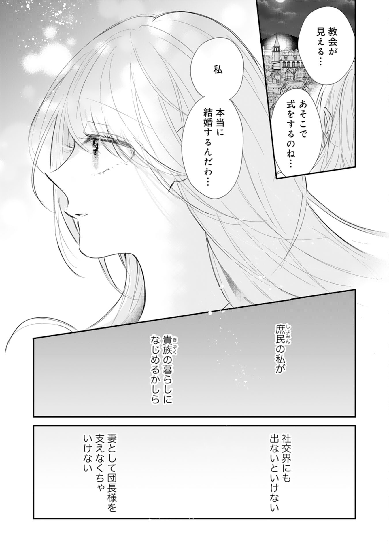 Heibon na Watashi no Juukishidan Mofumofu Life Chapter 43 5ページ