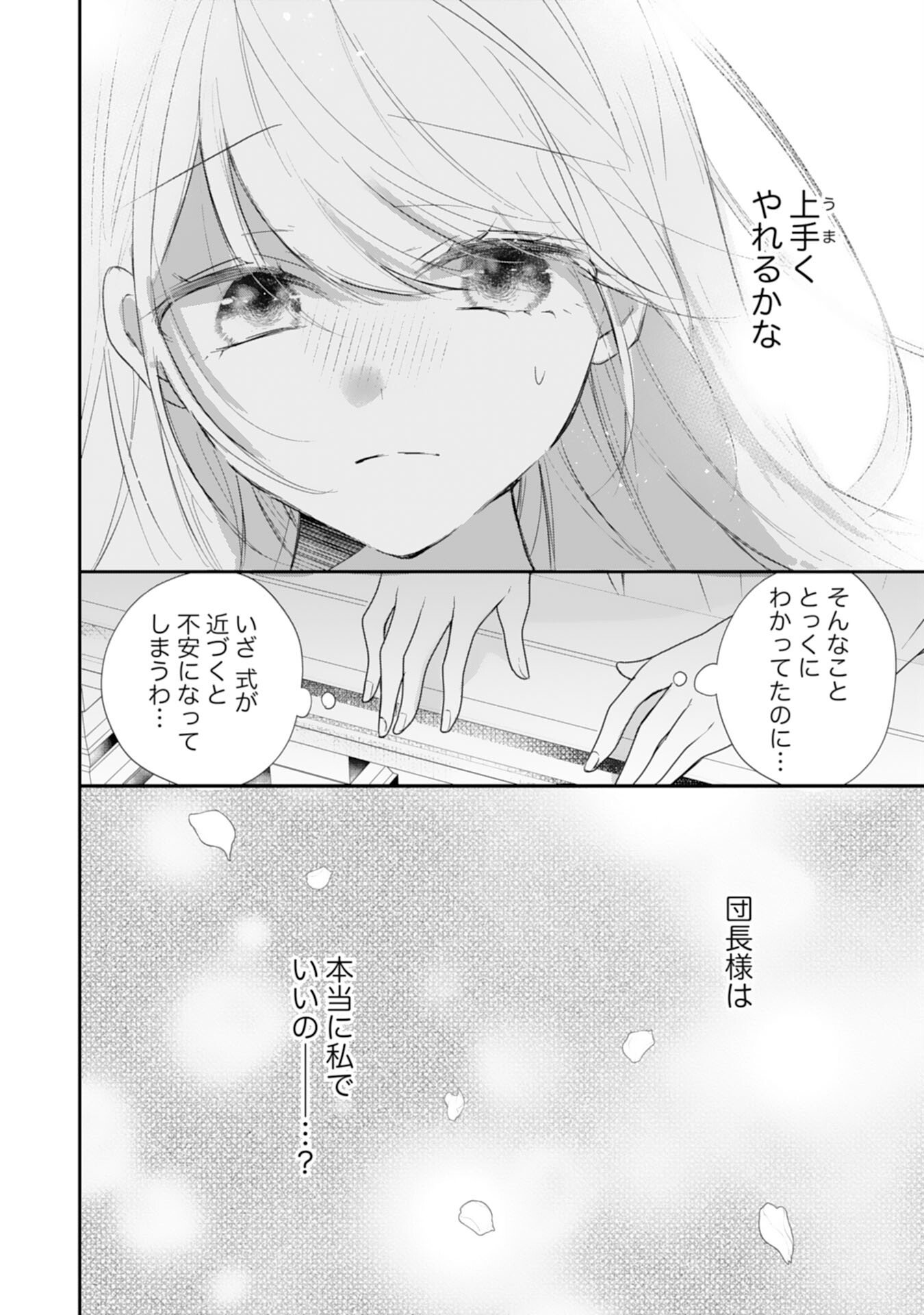 Heibon na Watashi no Juukishidan Mofumofu Life Chapter 43 6ページ