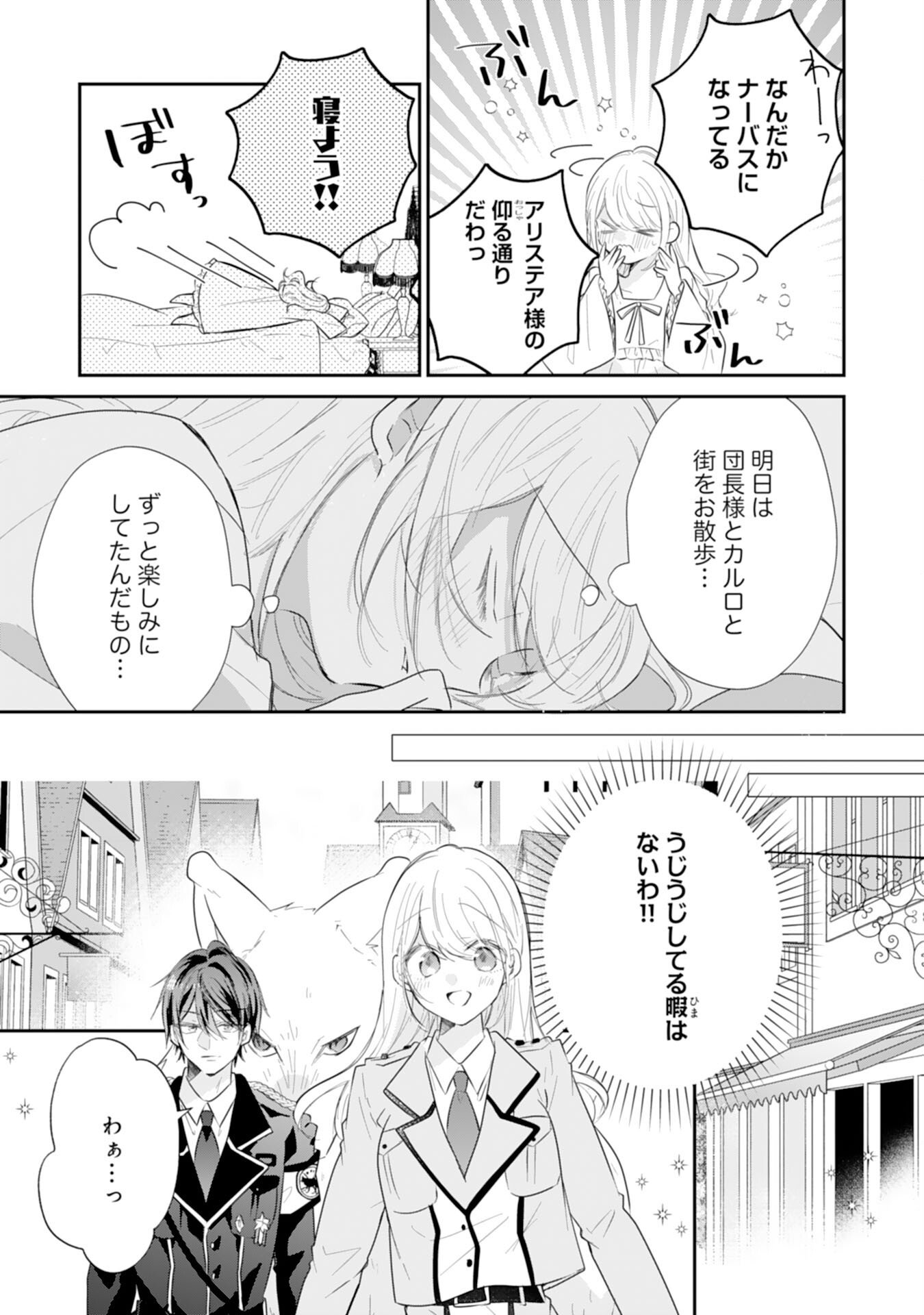 Heibon na Watashi no Juukishidan Mofumofu Life Chapter 43 7ページ